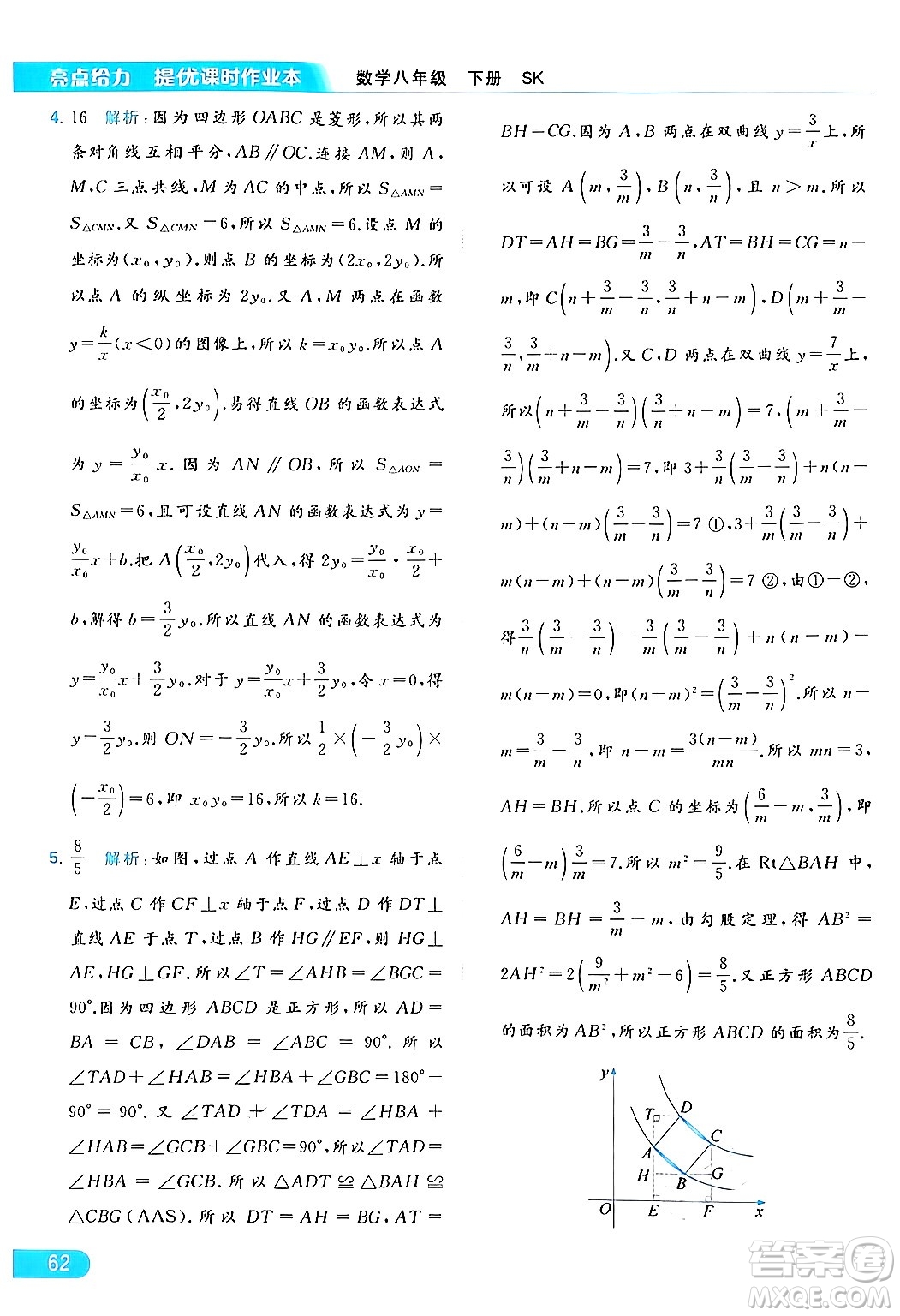 北京教育出版社2024年春亮點給力提優(yōu)課時作業(yè)本八年級數(shù)學下冊蘇科版答案