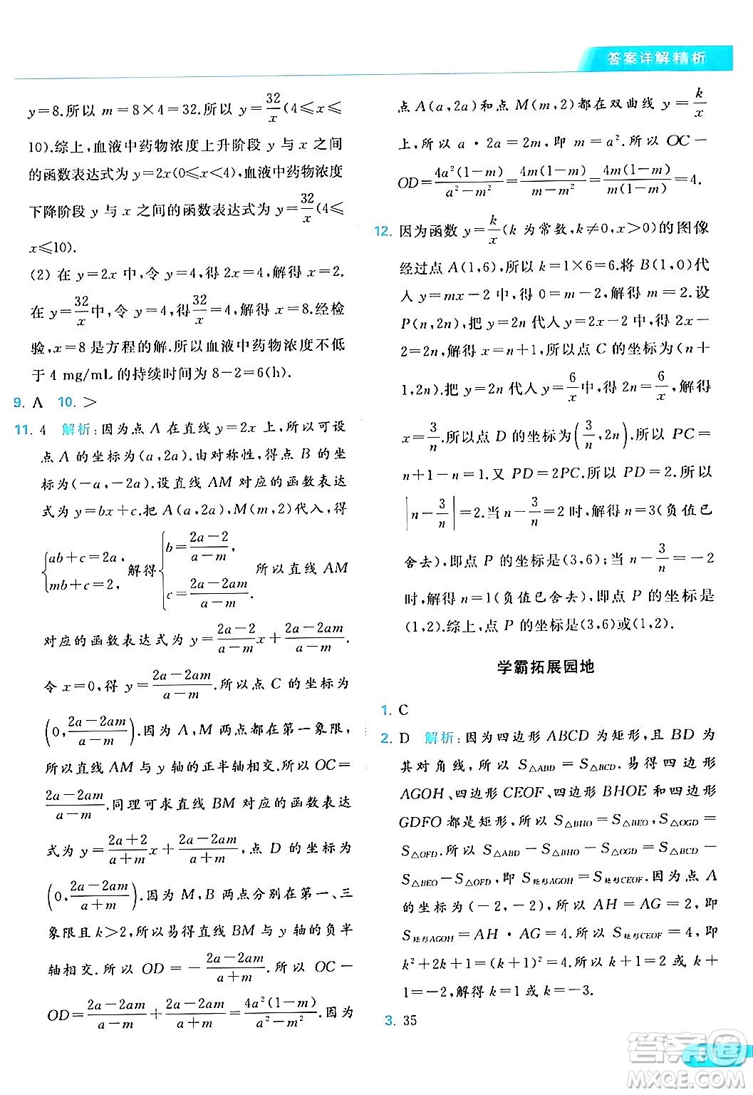 北京教育出版社2024年春亮點給力提優(yōu)課時作業(yè)本八年級數(shù)學下冊蘇科版答案