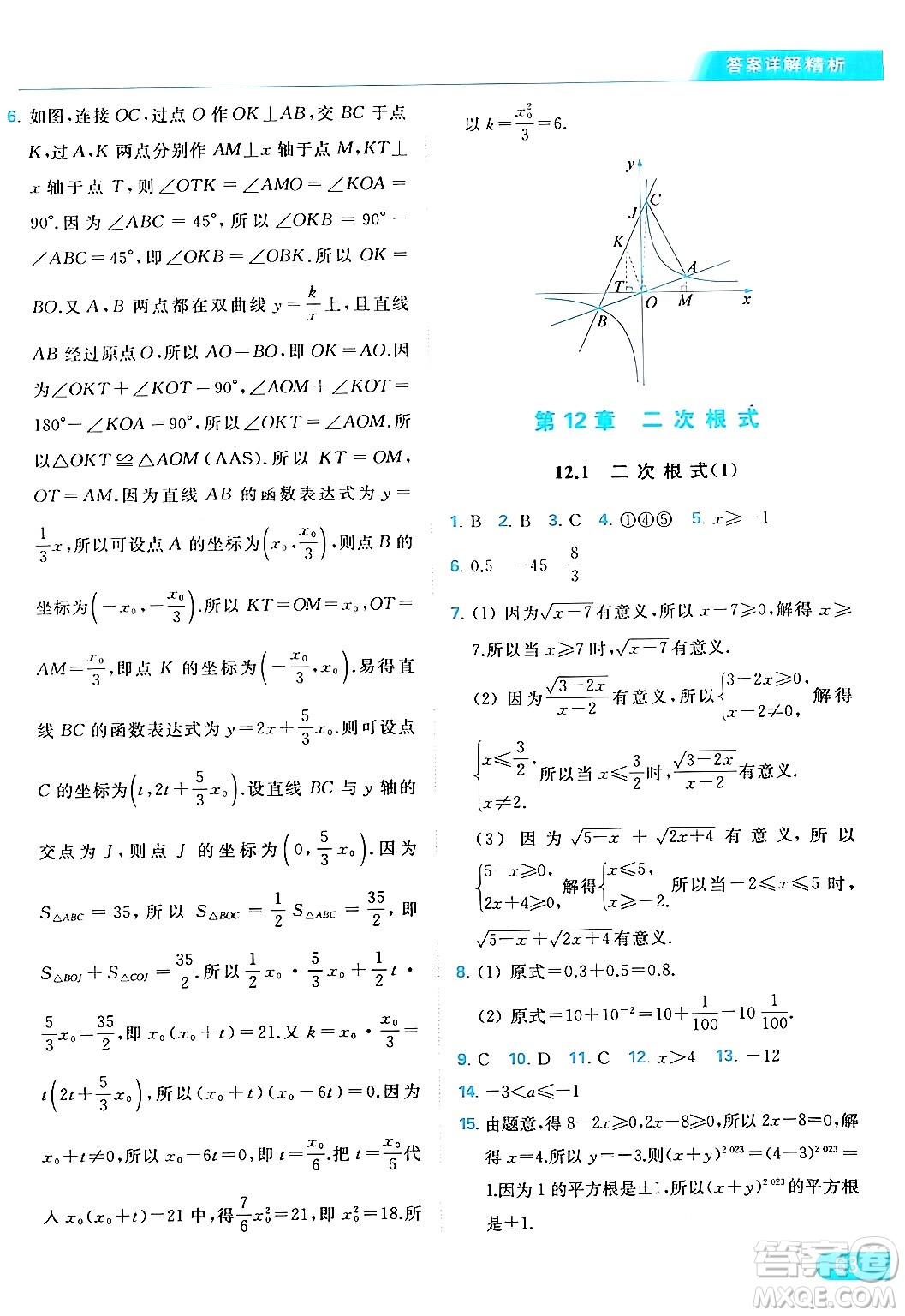 北京教育出版社2024年春亮點給力提優(yōu)課時作業(yè)本八年級數(shù)學下冊蘇科版答案