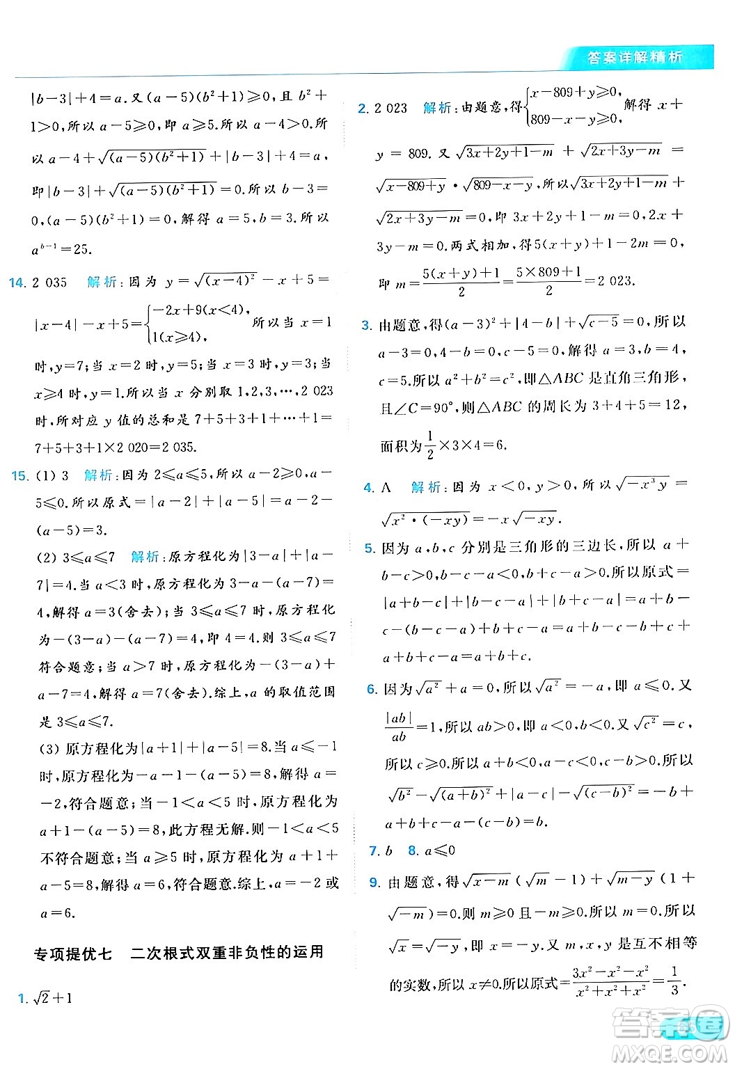 北京教育出版社2024年春亮點給力提優(yōu)課時作業(yè)本八年級數(shù)學下冊蘇科版答案