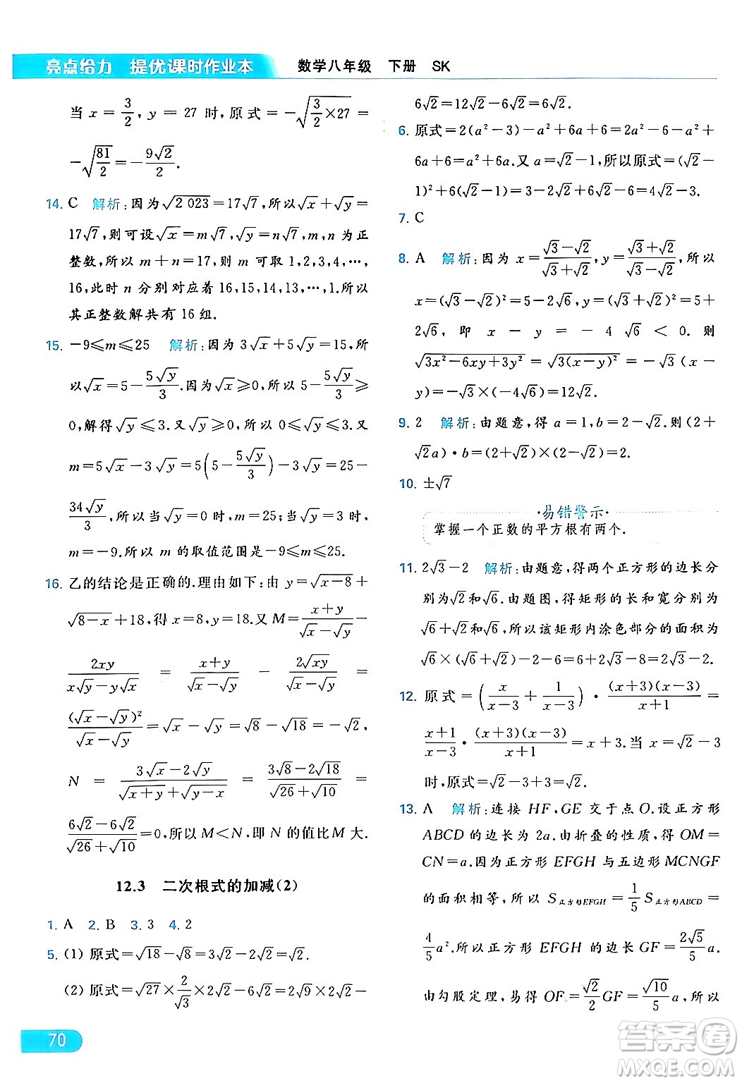 北京教育出版社2024年春亮點給力提優(yōu)課時作業(yè)本八年級數(shù)學下冊蘇科版答案