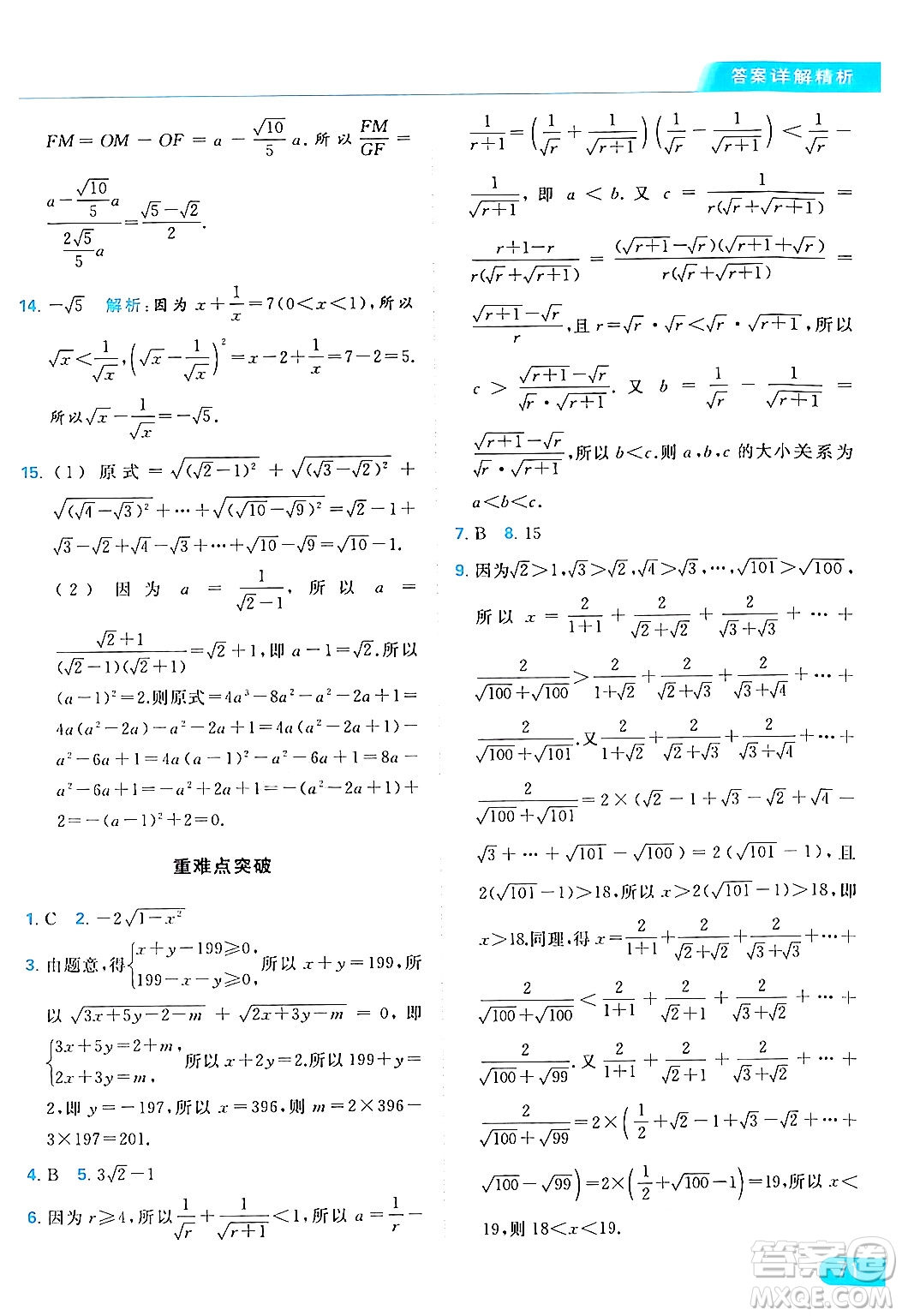 北京教育出版社2024年春亮點給力提優(yōu)課時作業(yè)本八年級數(shù)學下冊蘇科版答案