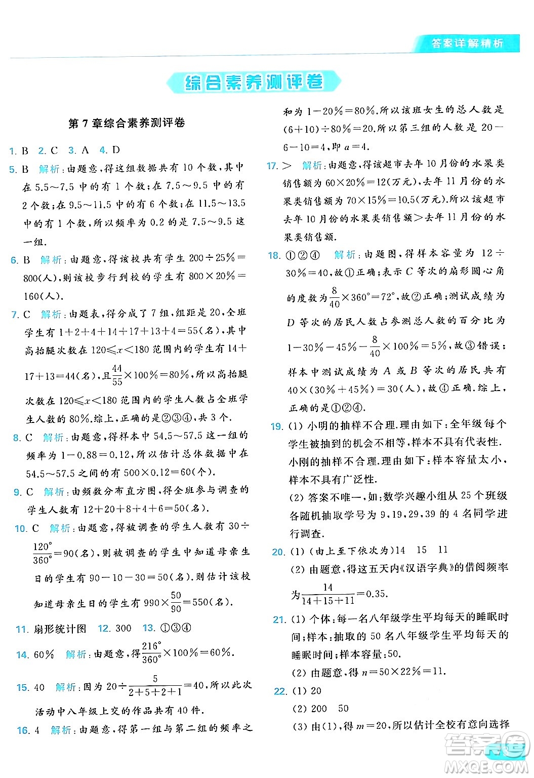 北京教育出版社2024年春亮點給力提優(yōu)課時作業(yè)本八年級數(shù)學下冊蘇科版答案