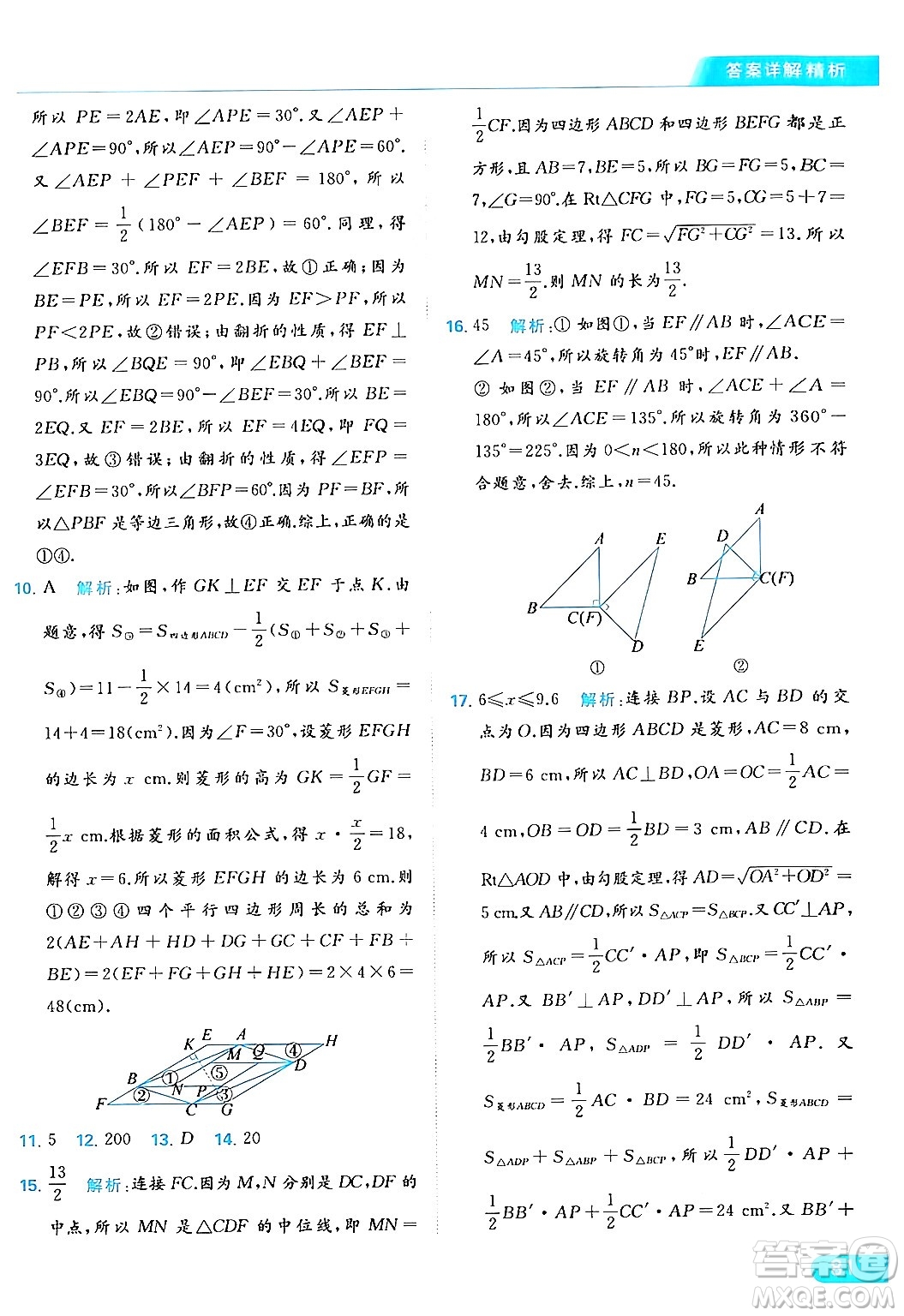 北京教育出版社2024年春亮點給力提優(yōu)課時作業(yè)本八年級數(shù)學下冊蘇科版答案