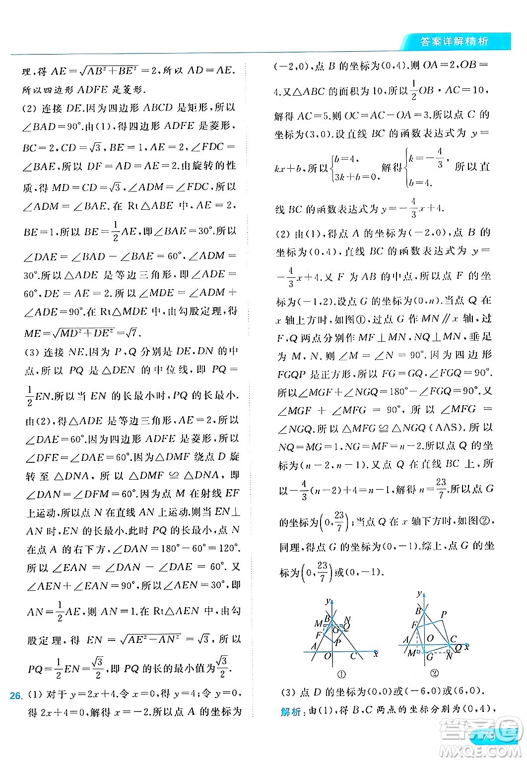 北京教育出版社2024年春亮點給力提優(yōu)課時作業(yè)本八年級數(shù)學下冊蘇科版答案