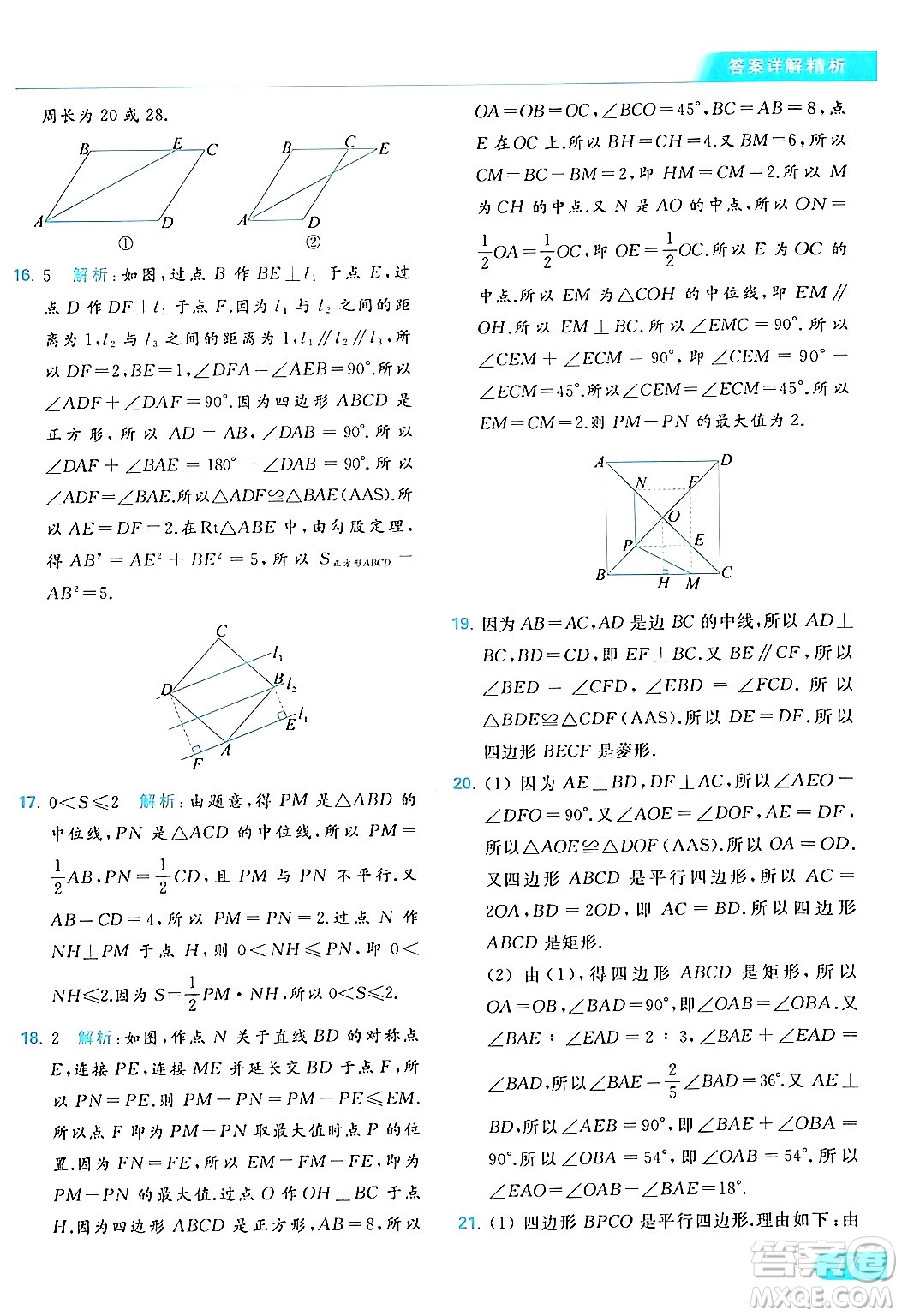 北京教育出版社2024年春亮點給力提優(yōu)課時作業(yè)本八年級數(shù)學下冊蘇科版答案