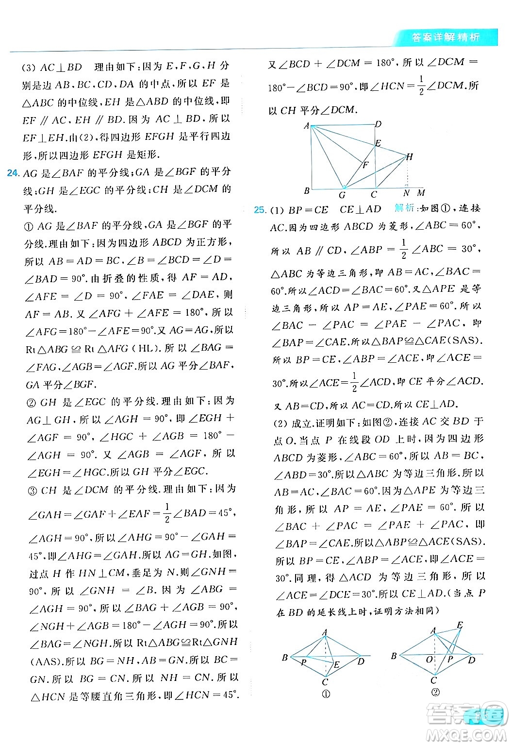 北京教育出版社2024年春亮點給力提優(yōu)課時作業(yè)本八年級數(shù)學下冊蘇科版答案