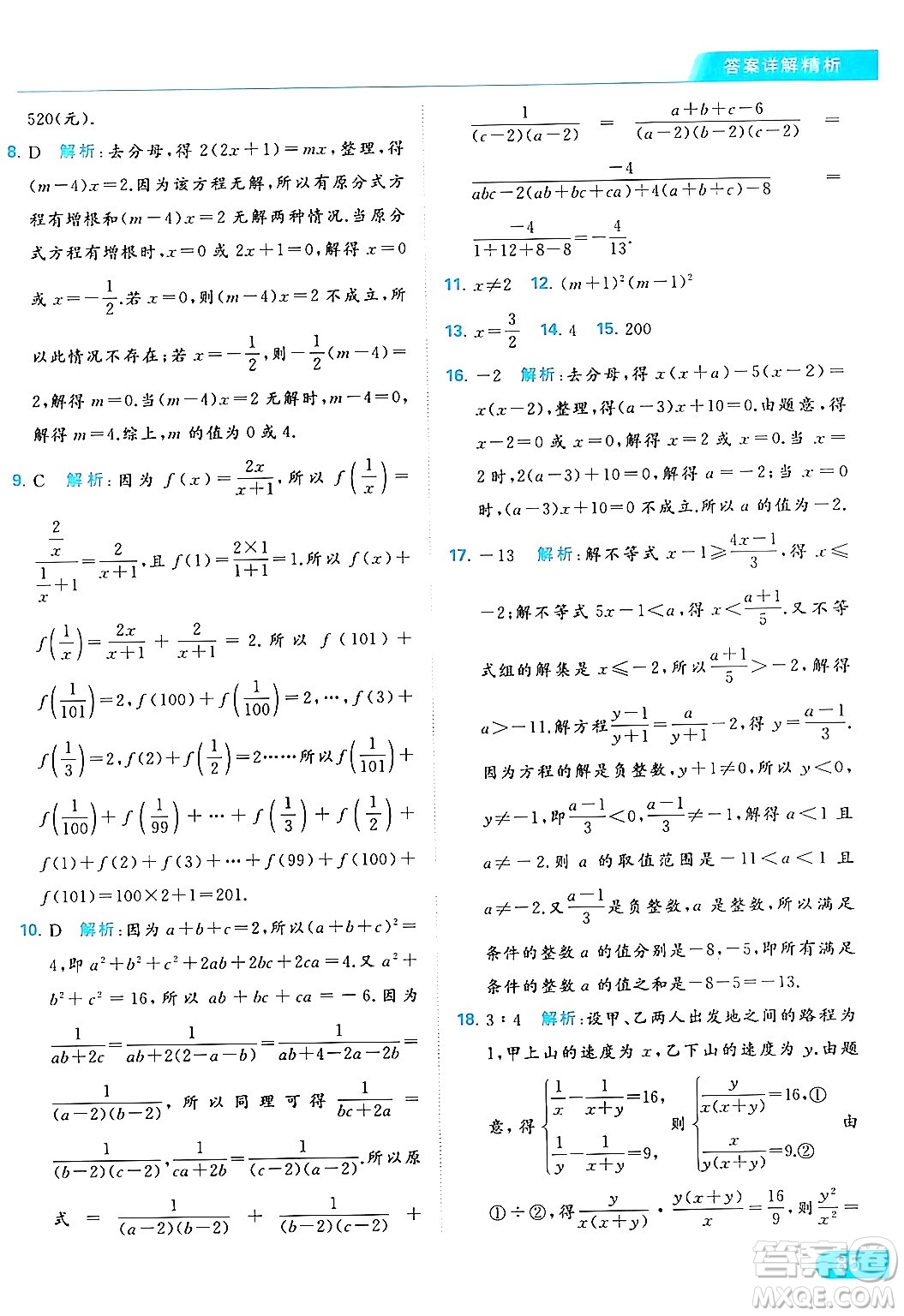 北京教育出版社2024年春亮點給力提優(yōu)課時作業(yè)本八年級數(shù)學下冊蘇科版答案