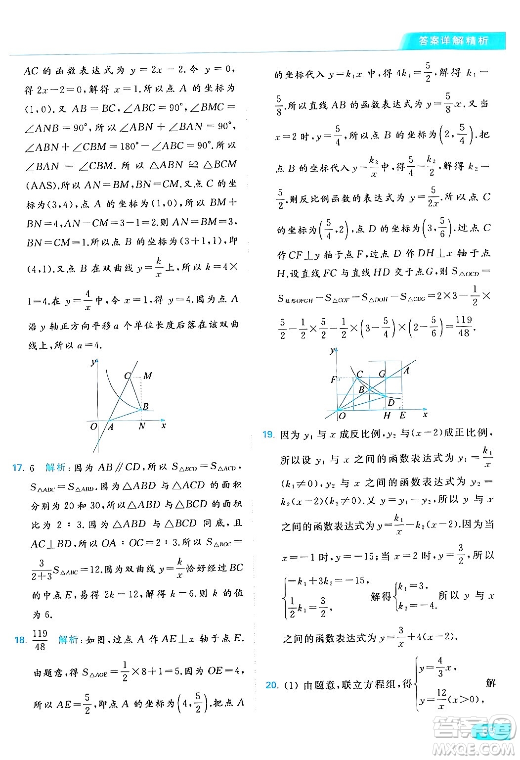 北京教育出版社2024年春亮點給力提優(yōu)課時作業(yè)本八年級數(shù)學下冊蘇科版答案