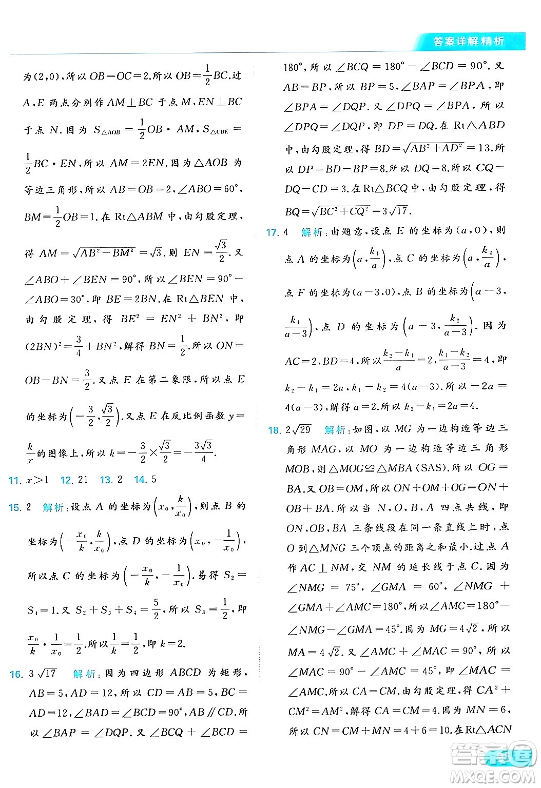 北京教育出版社2024年春亮點給力提優(yōu)課時作業(yè)本八年級數(shù)學下冊蘇科版答案
