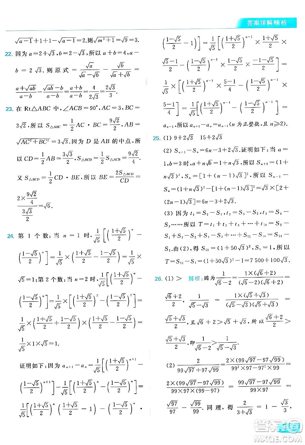 北京教育出版社2024年春亮點給力提優(yōu)課時作業(yè)本八年級數(shù)學下冊蘇科版答案