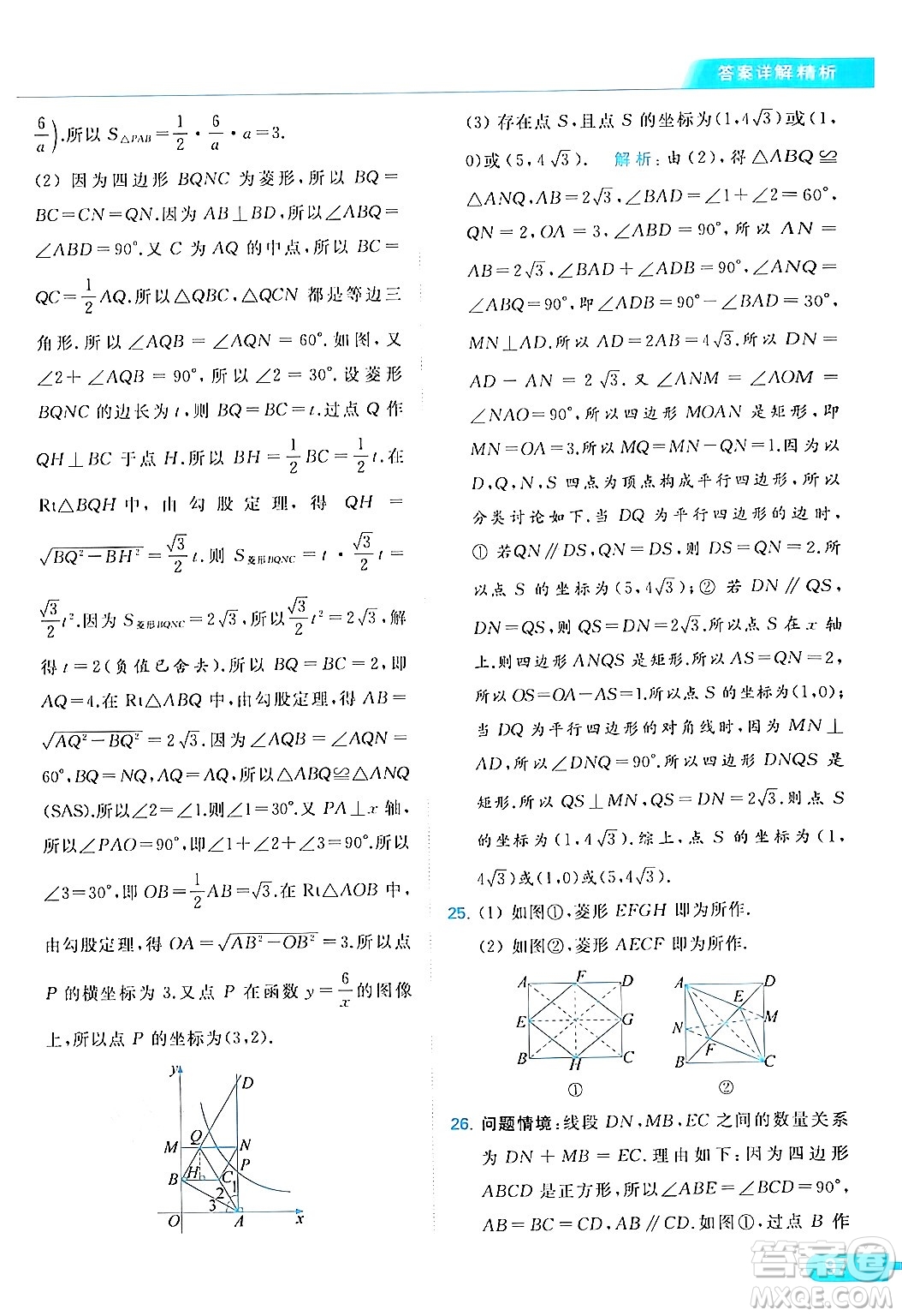 北京教育出版社2024年春亮點給力提優(yōu)課時作業(yè)本八年級數(shù)學下冊蘇科版答案