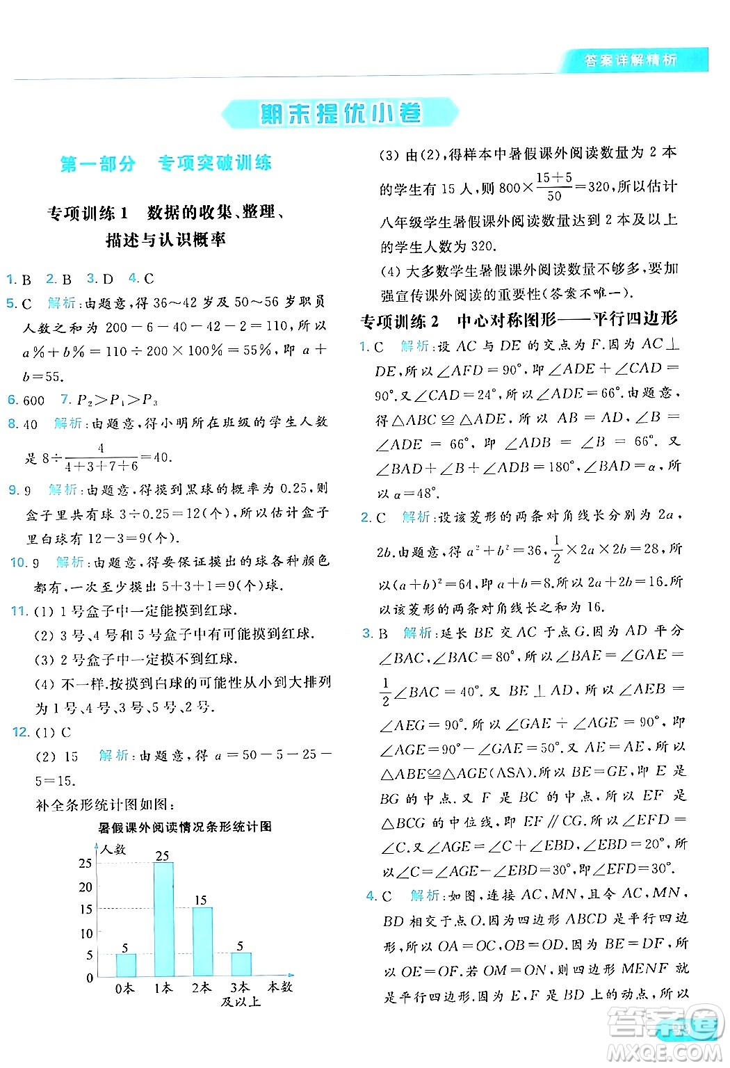 北京教育出版社2024年春亮點給力提優(yōu)課時作業(yè)本八年級數(shù)學下冊蘇科版答案