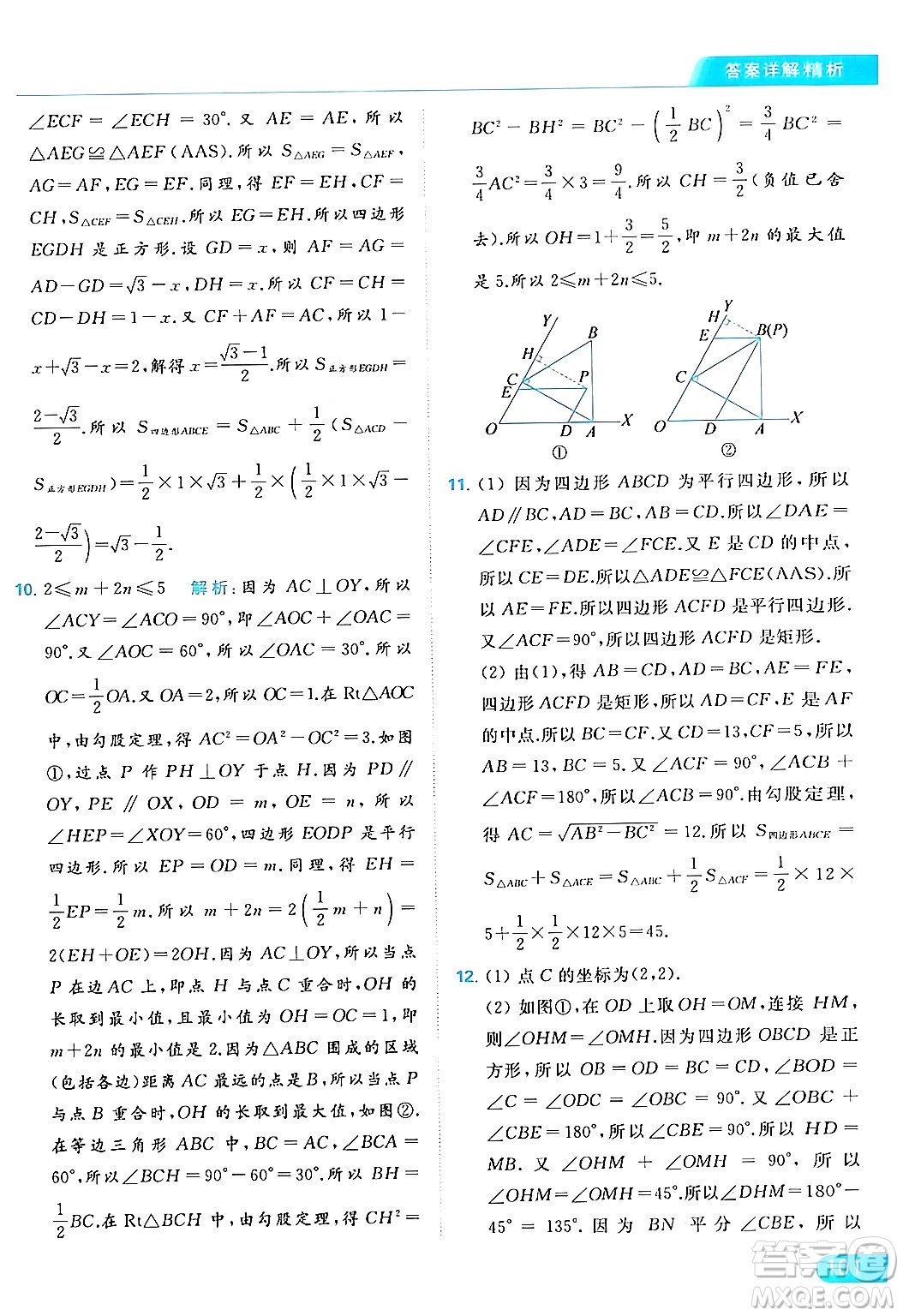 北京教育出版社2024年春亮點給力提優(yōu)課時作業(yè)本八年級數(shù)學下冊蘇科版答案