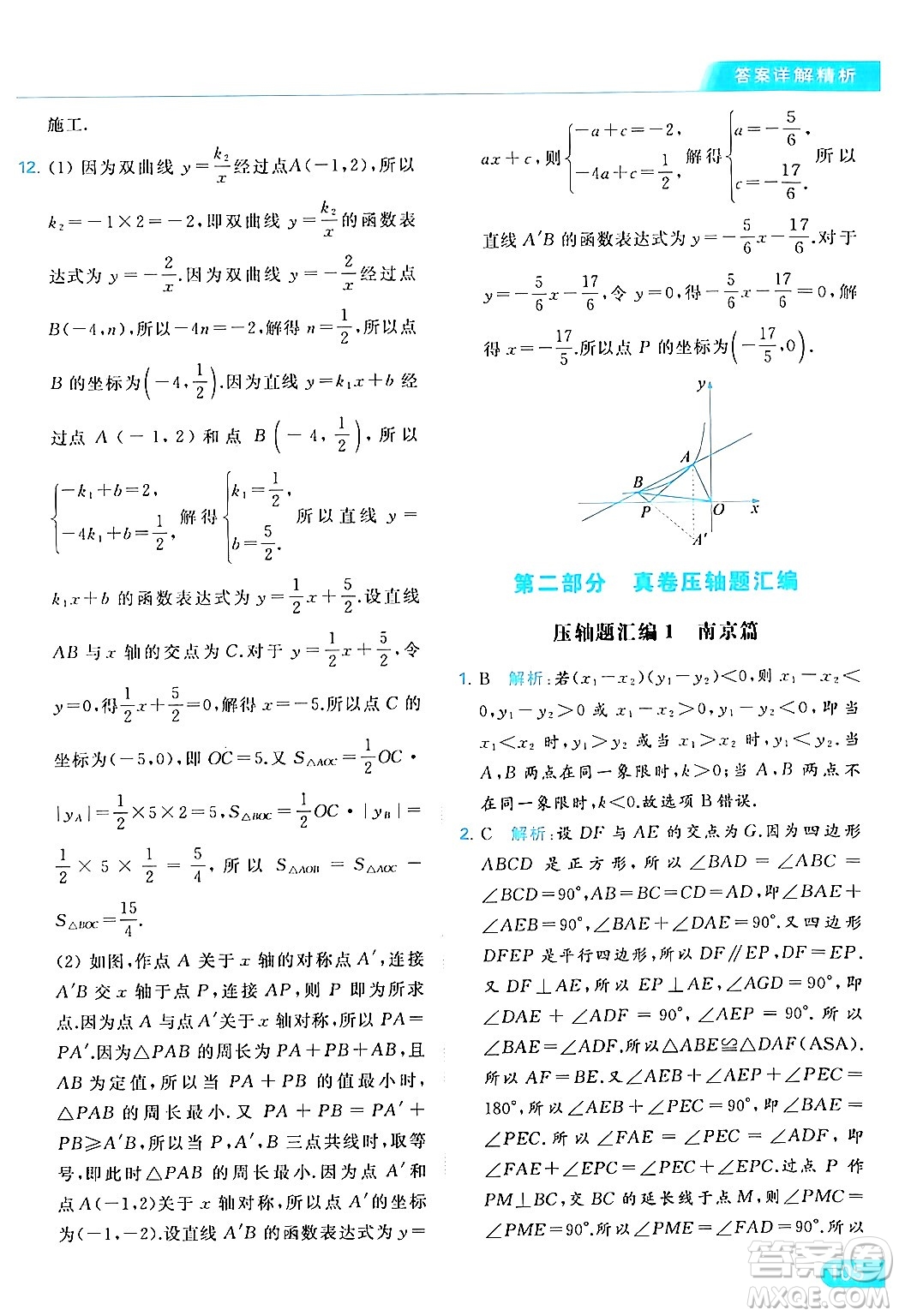 北京教育出版社2024年春亮點給力提優(yōu)課時作業(yè)本八年級數(shù)學下冊蘇科版答案