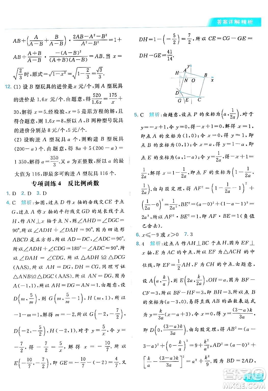 北京教育出版社2024年春亮點給力提優(yōu)課時作業(yè)本八年級數(shù)學下冊蘇科版答案