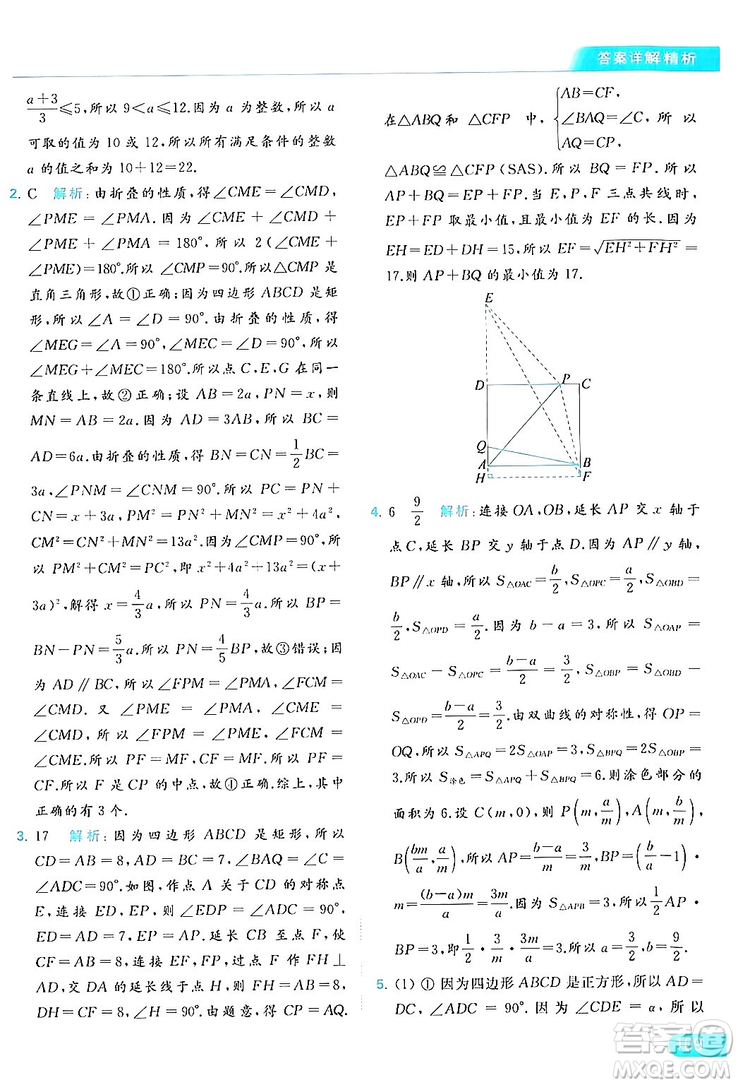 北京教育出版社2024年春亮點給力提優(yōu)課時作業(yè)本八年級數(shù)學下冊蘇科版答案