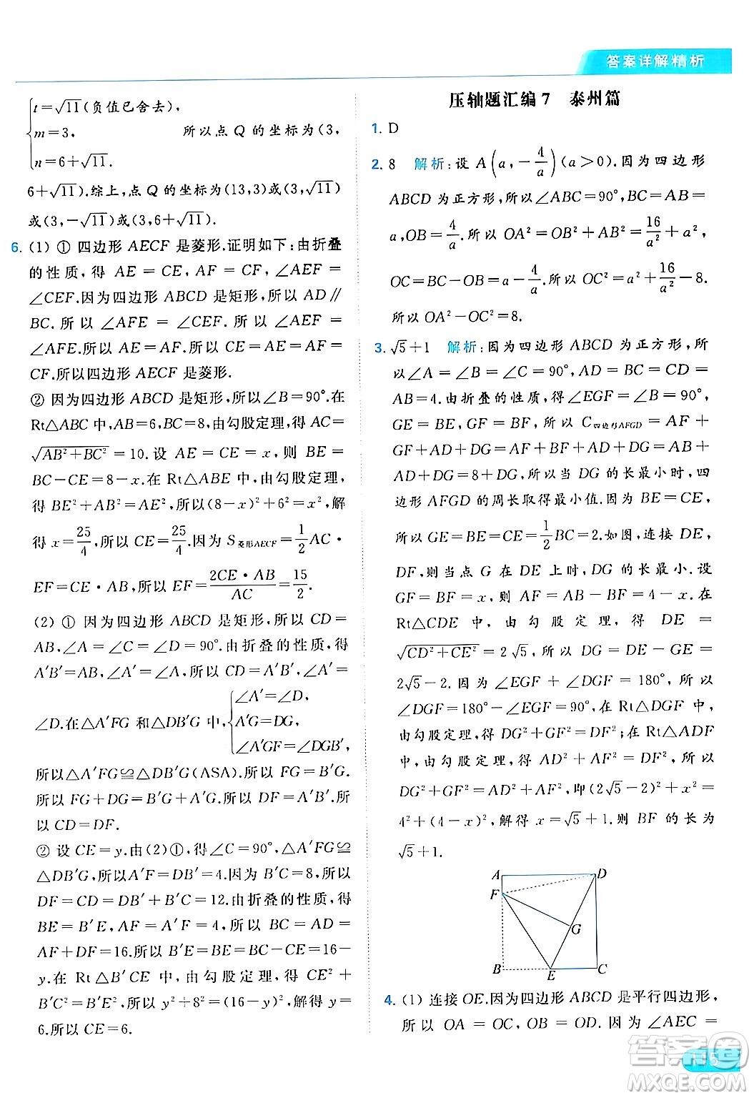 北京教育出版社2024年春亮點給力提優(yōu)課時作業(yè)本八年級數(shù)學下冊蘇科版答案