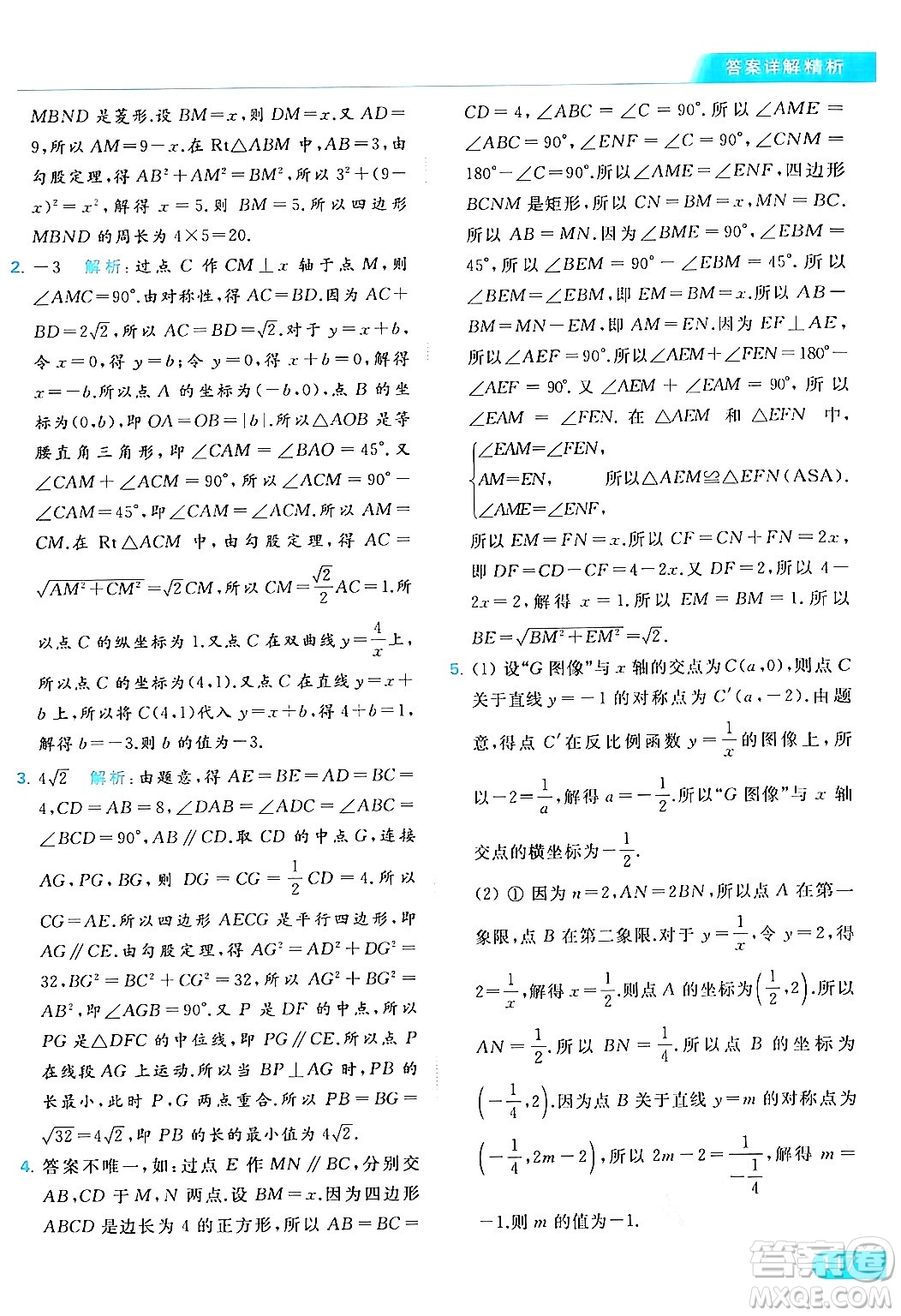 北京教育出版社2024年春亮點給力提優(yōu)課時作業(yè)本八年級數(shù)學下冊蘇科版答案