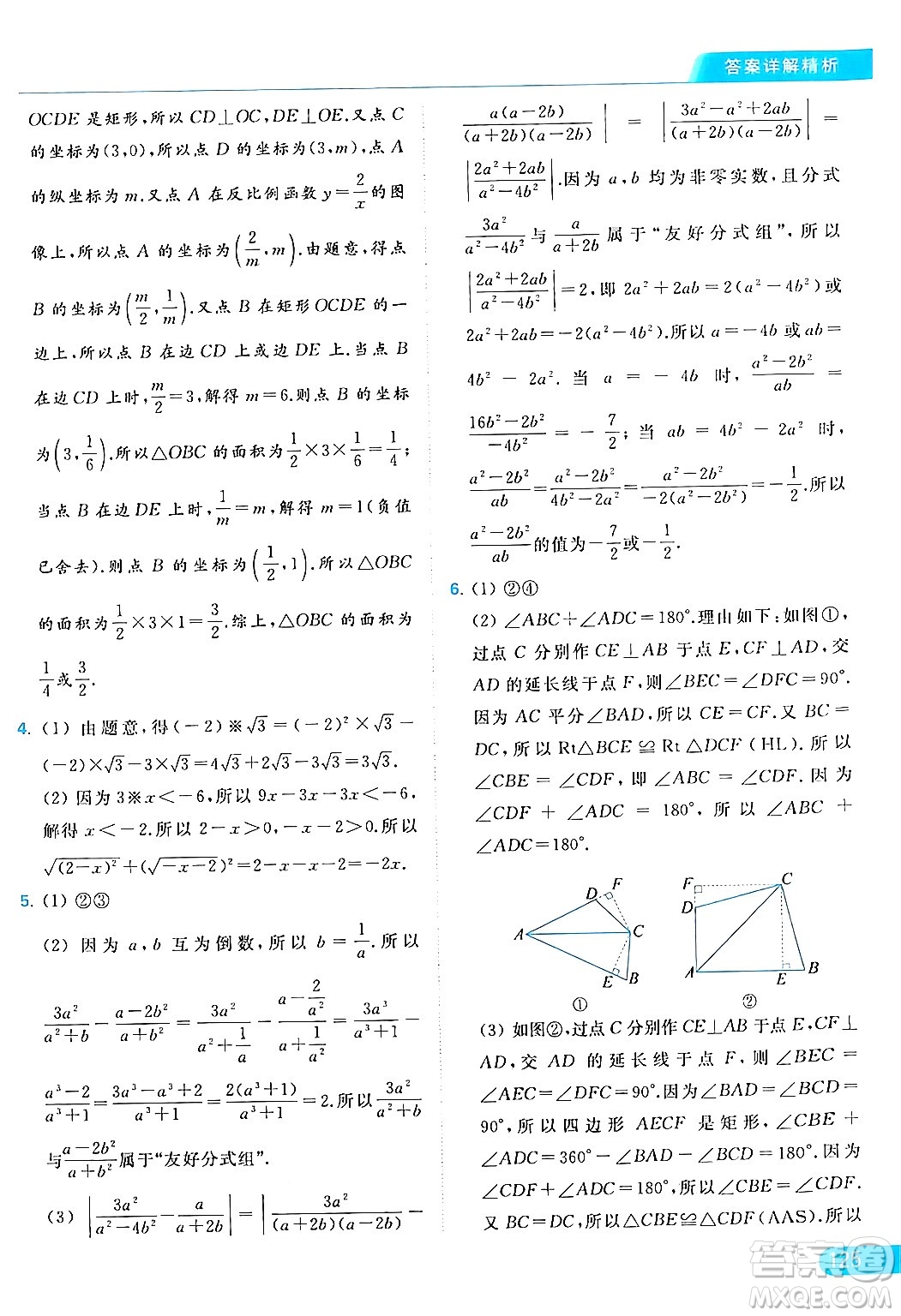 北京教育出版社2024年春亮點給力提優(yōu)課時作業(yè)本八年級數(shù)學下冊蘇科版答案