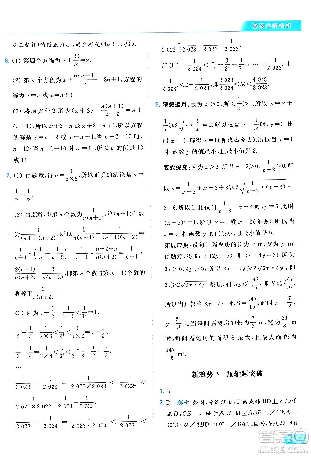 北京教育出版社2024年春亮點給力提優(yōu)課時作業(yè)本八年級數(shù)學下冊蘇科版答案