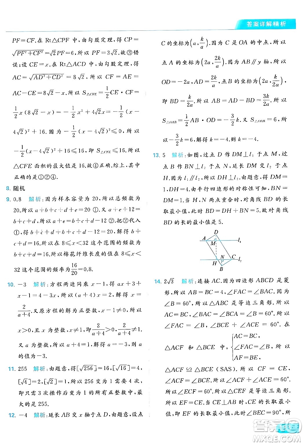 北京教育出版社2024年春亮點給力提優(yōu)課時作業(yè)本八年級數(shù)學下冊蘇科版答案