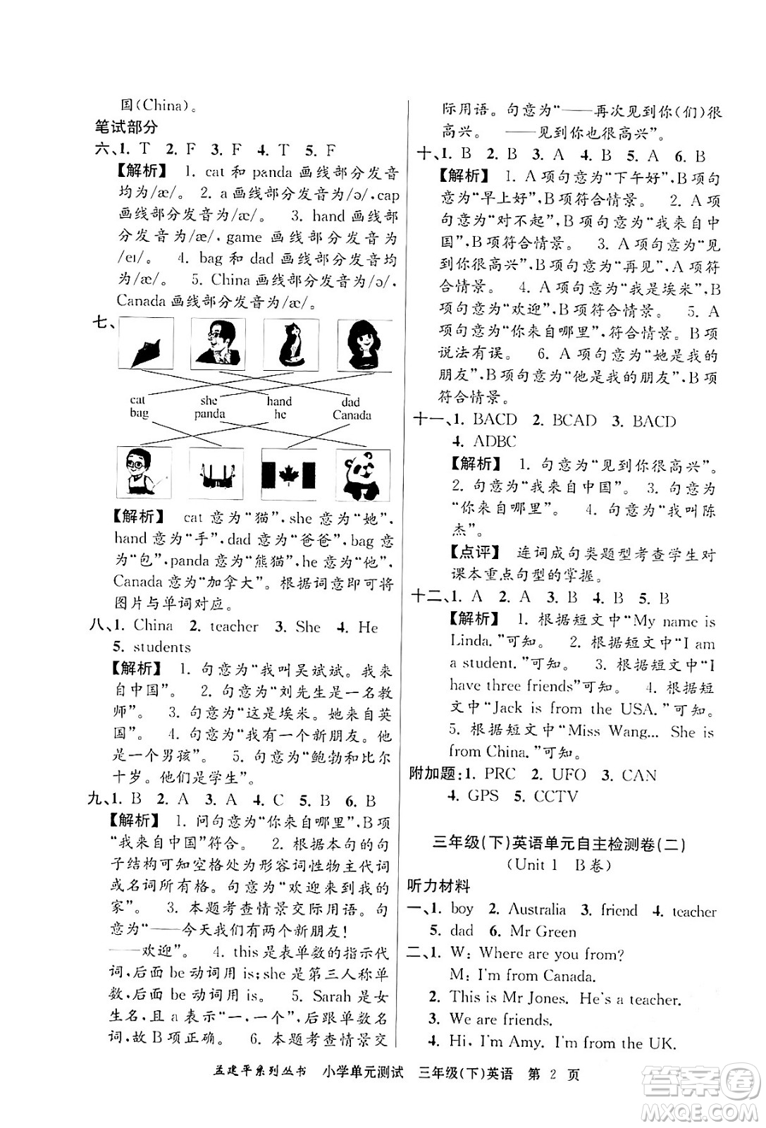 浙江工商大學(xué)出版社2024年春孟建平小學(xué)單元測(cè)試三年級(jí)英語(yǔ)下冊(cè)人教PEP版答案