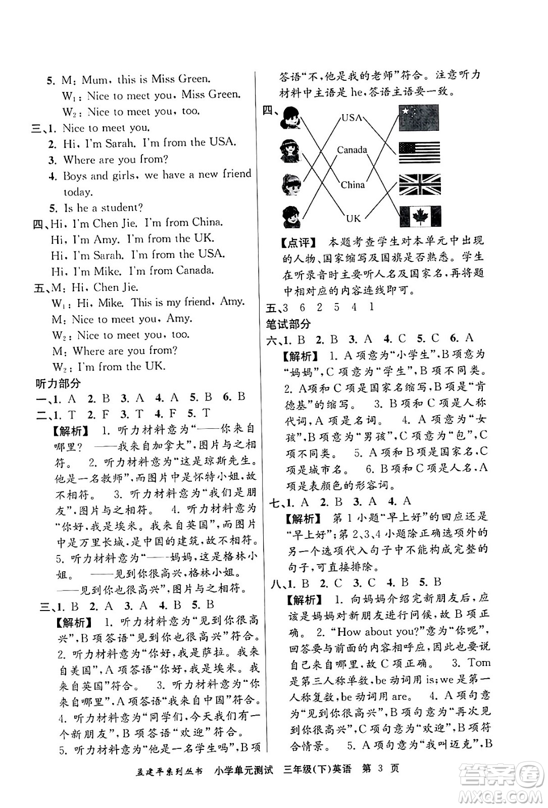 浙江工商大學(xué)出版社2024年春孟建平小學(xué)單元測(cè)試三年級(jí)英語(yǔ)下冊(cè)人教PEP版答案