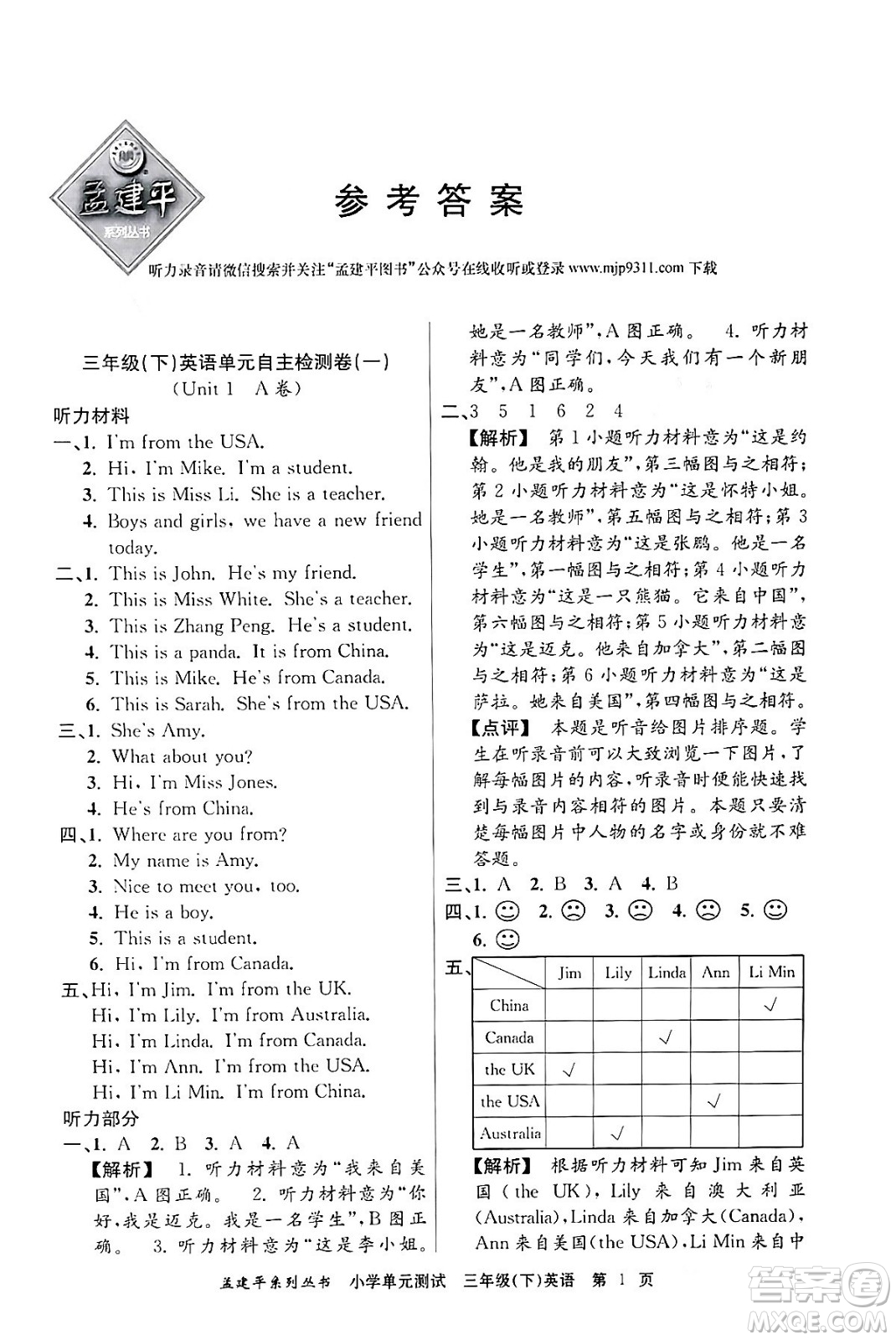 浙江工商大學(xué)出版社2024年春孟建平小學(xué)單元測(cè)試三年級(jí)英語(yǔ)下冊(cè)人教PEP版答案