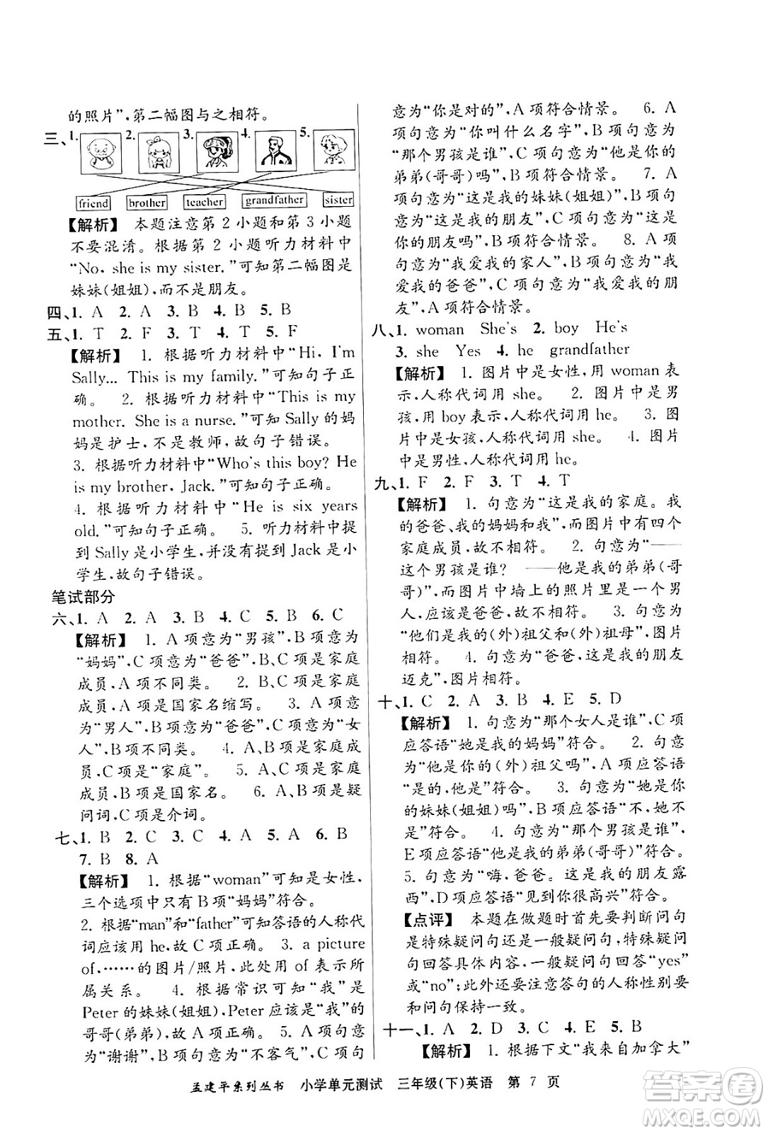 浙江工商大學(xué)出版社2024年春孟建平小學(xué)單元測(cè)試三年級(jí)英語(yǔ)下冊(cè)人教PEP版答案