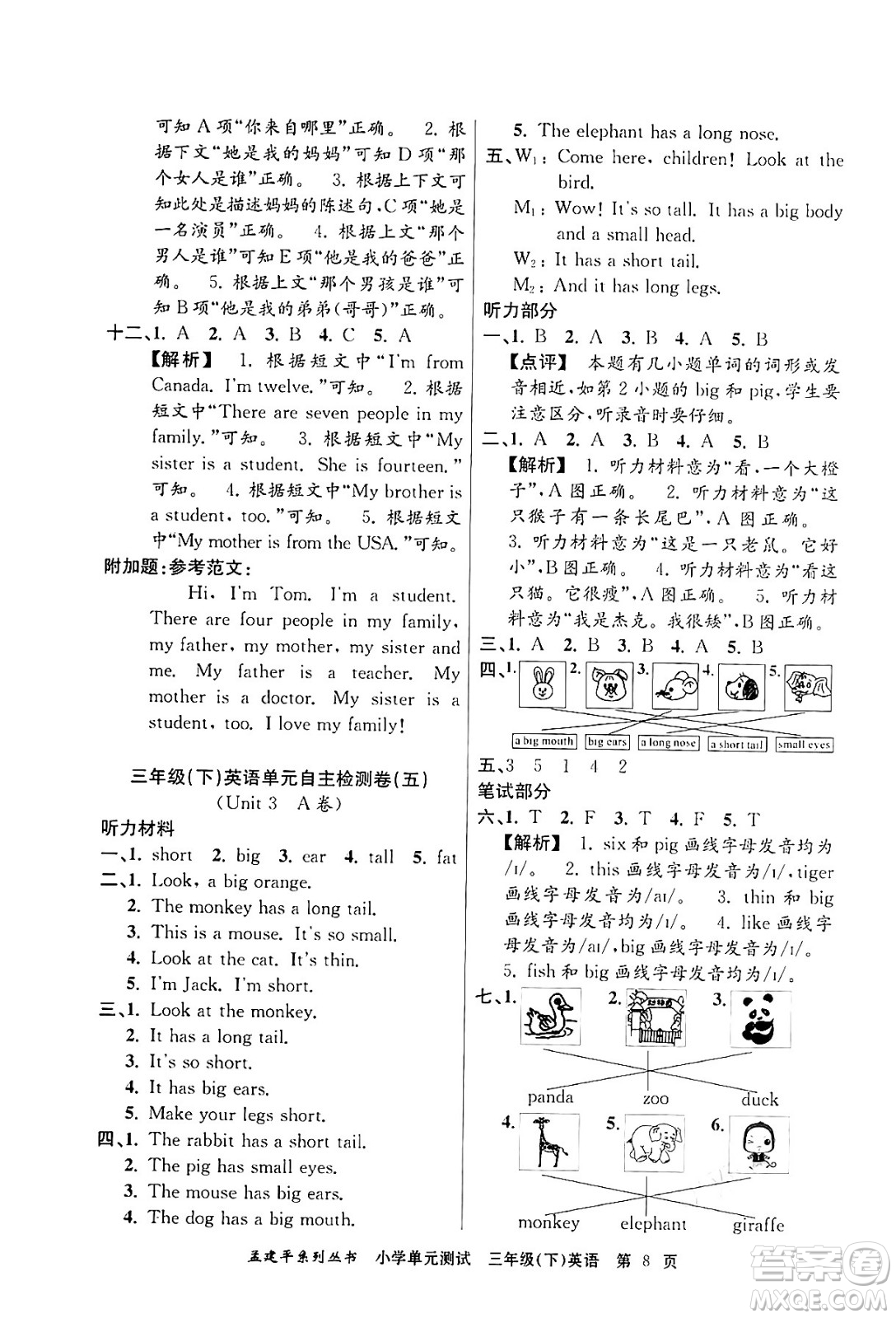浙江工商大學(xué)出版社2024年春孟建平小學(xué)單元測(cè)試三年級(jí)英語(yǔ)下冊(cè)人教PEP版答案