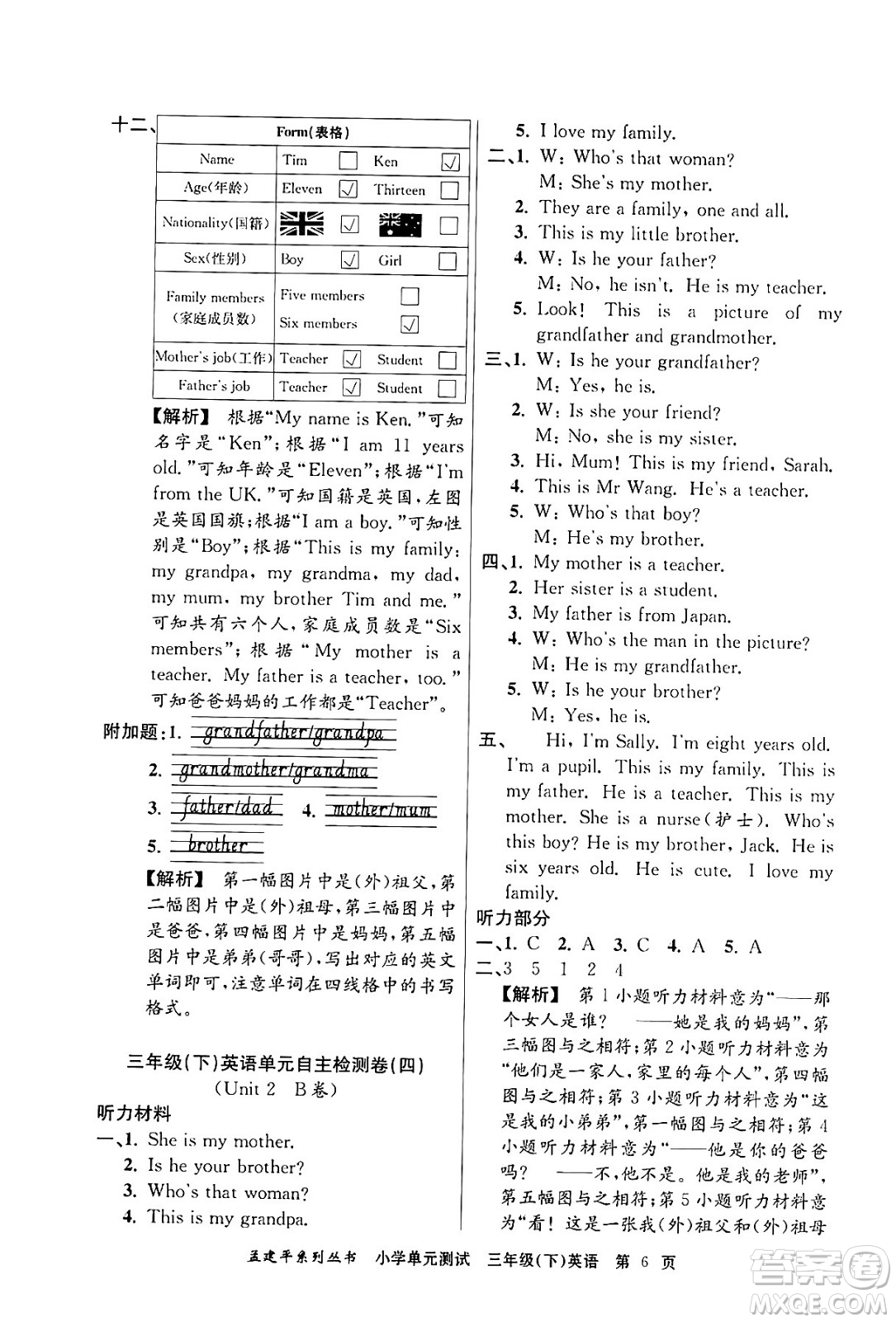 浙江工商大學(xué)出版社2024年春孟建平小學(xué)單元測(cè)試三年級(jí)英語(yǔ)下冊(cè)人教PEP版答案