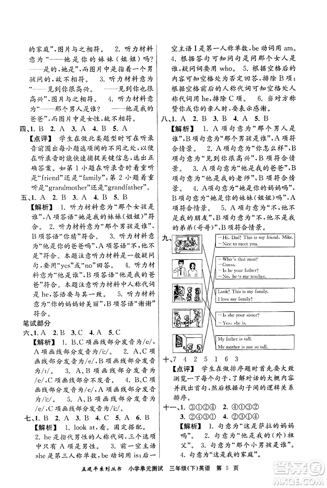 浙江工商大學(xué)出版社2024年春孟建平小學(xué)單元測(cè)試三年級(jí)英語(yǔ)下冊(cè)人教PEP版答案