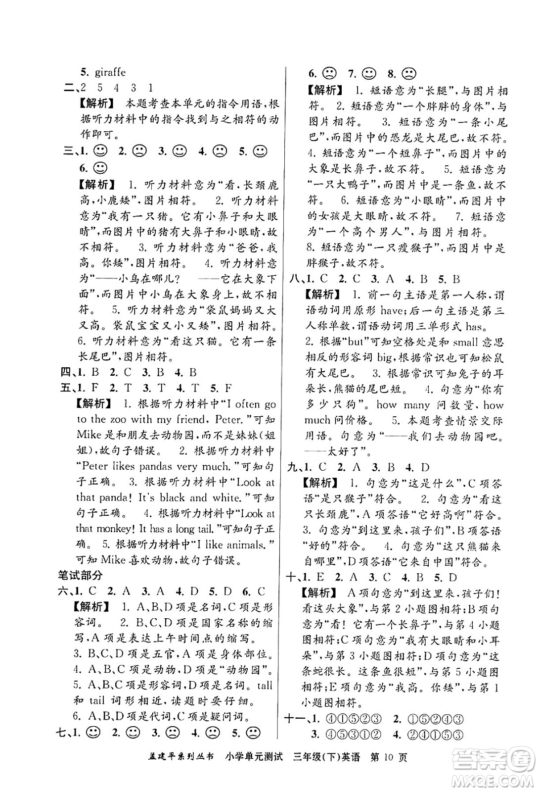 浙江工商大學(xué)出版社2024年春孟建平小學(xué)單元測(cè)試三年級(jí)英語(yǔ)下冊(cè)人教PEP版答案