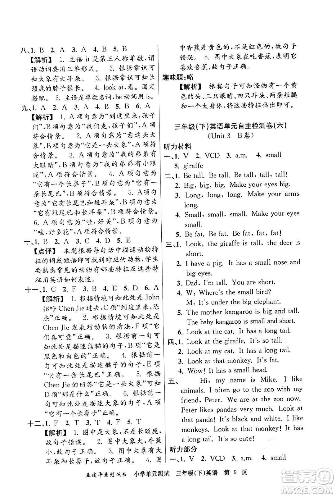 浙江工商大學(xué)出版社2024年春孟建平小學(xué)單元測(cè)試三年級(jí)英語(yǔ)下冊(cè)人教PEP版答案