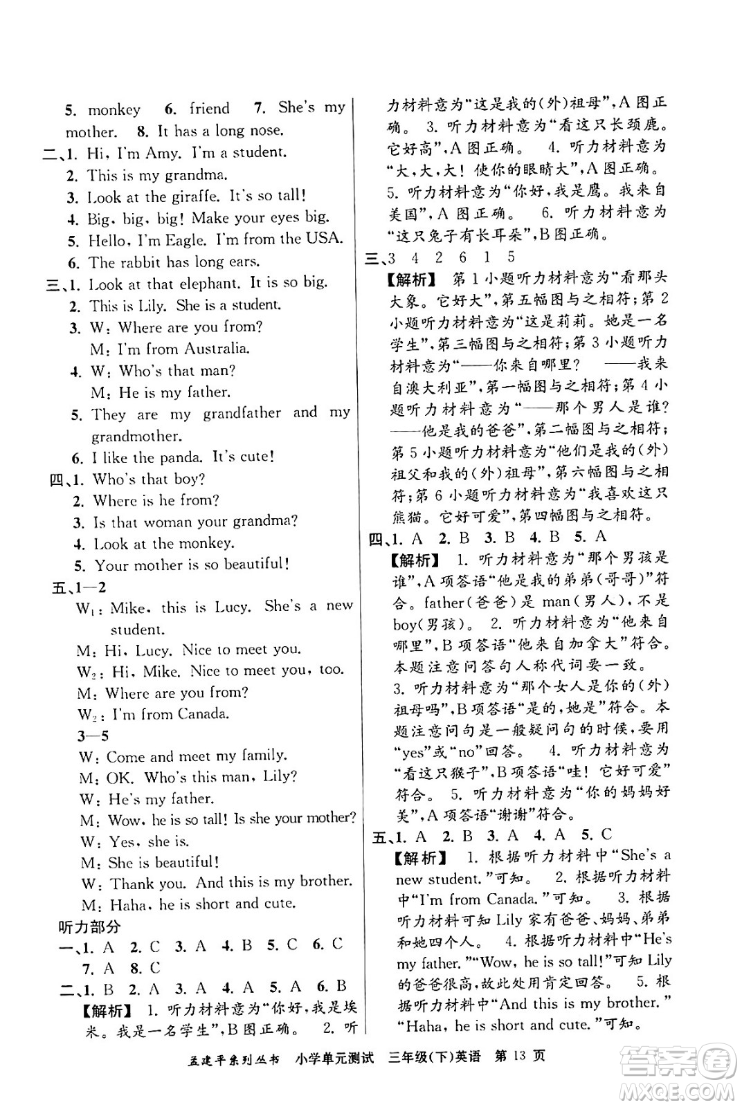 浙江工商大學(xué)出版社2024年春孟建平小學(xué)單元測(cè)試三年級(jí)英語(yǔ)下冊(cè)人教PEP版答案