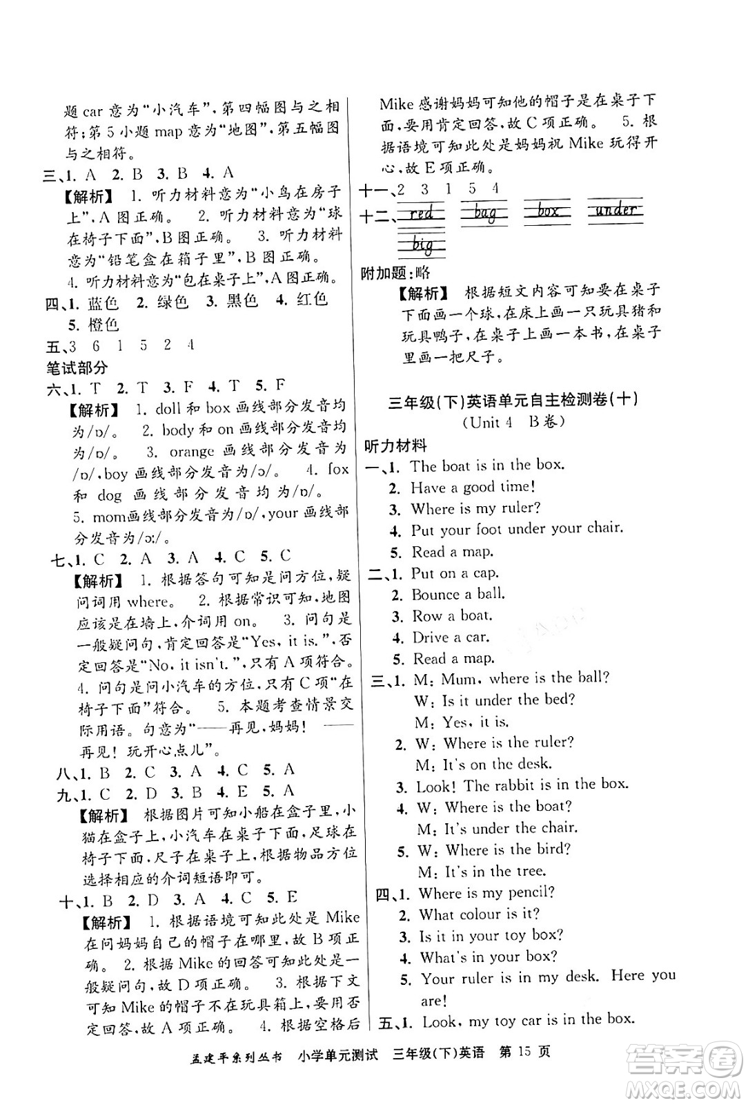 浙江工商大學(xué)出版社2024年春孟建平小學(xué)單元測(cè)試三年級(jí)英語(yǔ)下冊(cè)人教PEP版答案