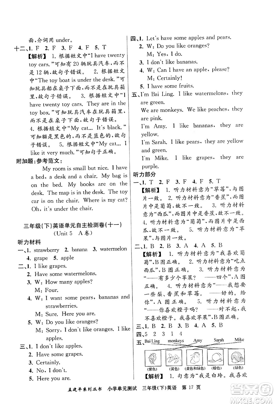 浙江工商大學(xué)出版社2024年春孟建平小學(xué)單元測(cè)試三年級(jí)英語(yǔ)下冊(cè)人教PEP版答案