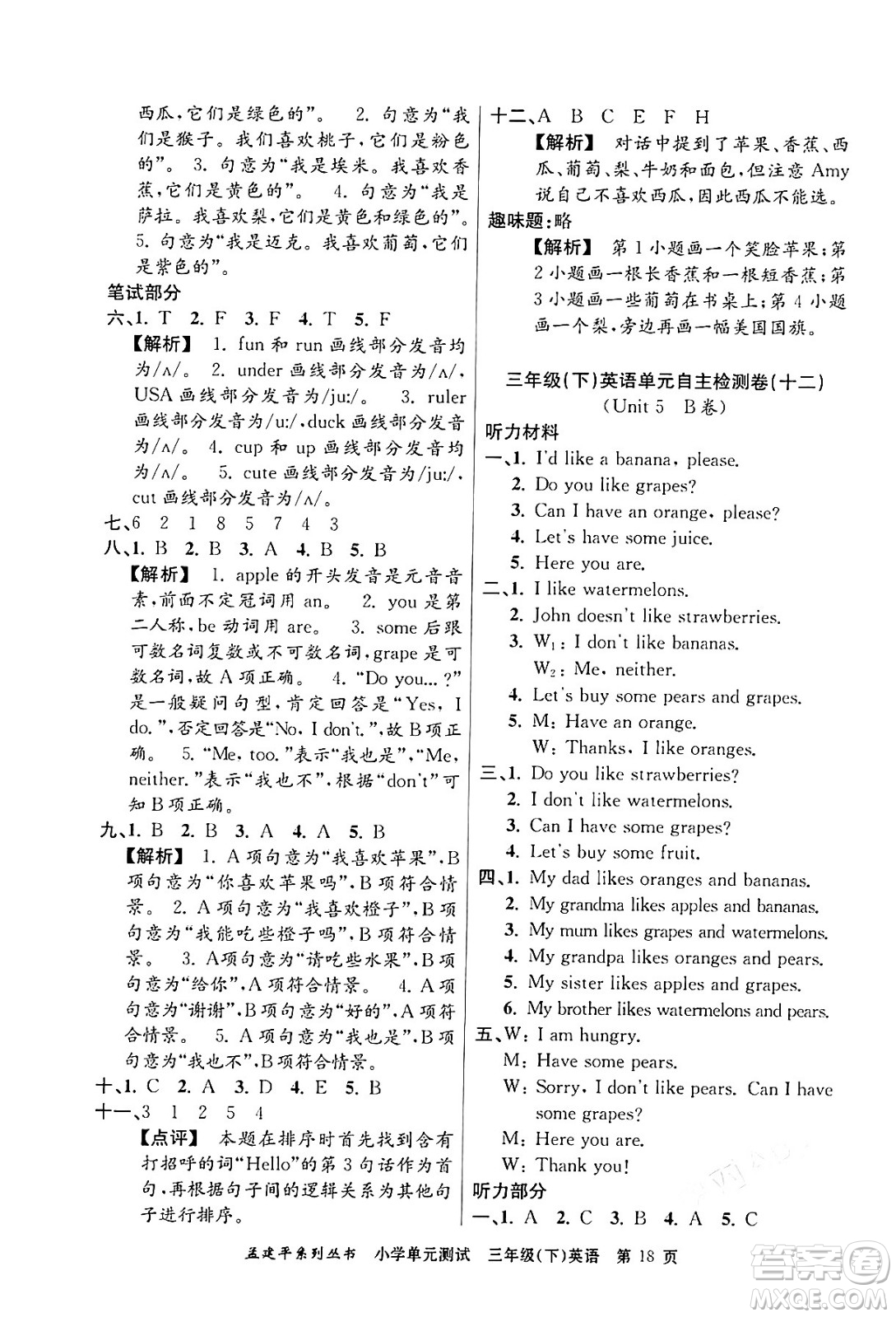 浙江工商大學(xué)出版社2024年春孟建平小學(xué)單元測(cè)試三年級(jí)英語(yǔ)下冊(cè)人教PEP版答案