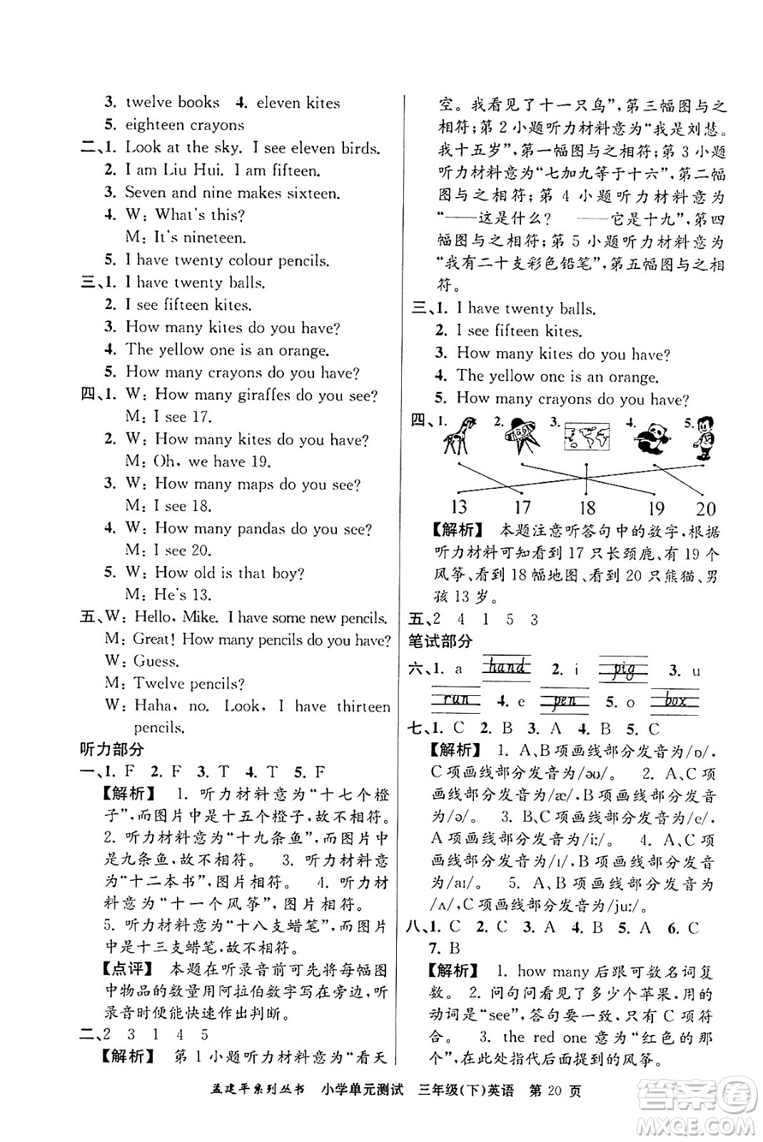 浙江工商大學(xué)出版社2024年春孟建平小學(xué)單元測(cè)試三年級(jí)英語(yǔ)下冊(cè)人教PEP版答案