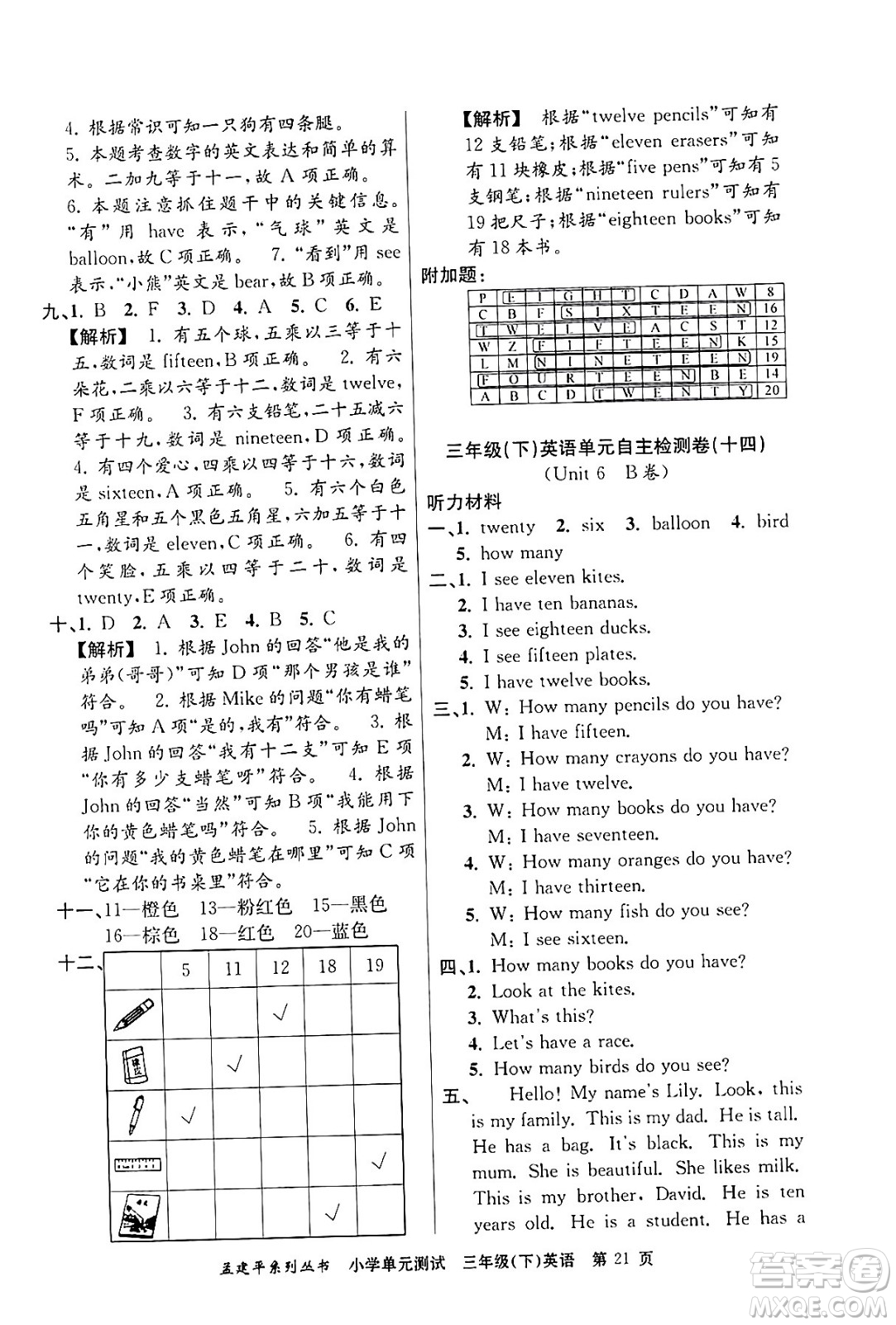 浙江工商大學(xué)出版社2024年春孟建平小學(xué)單元測(cè)試三年級(jí)英語(yǔ)下冊(cè)人教PEP版答案