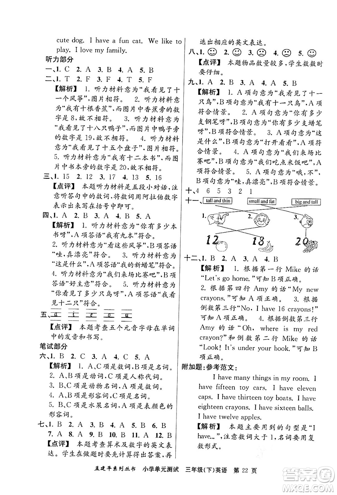 浙江工商大學(xué)出版社2024年春孟建平小學(xué)單元測(cè)試三年級(jí)英語(yǔ)下冊(cè)人教PEP版答案