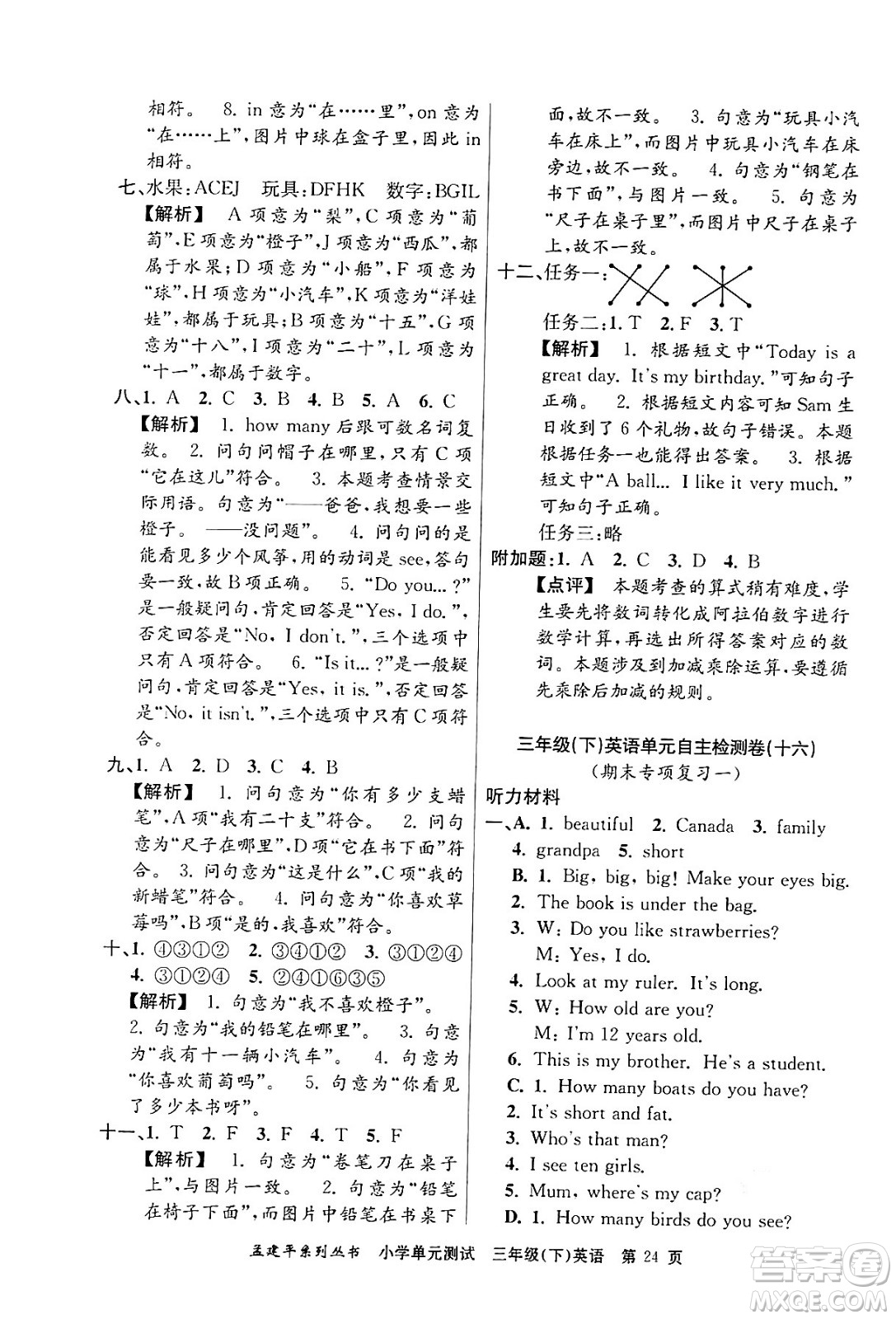 浙江工商大學(xué)出版社2024年春孟建平小學(xué)單元測(cè)試三年級(jí)英語(yǔ)下冊(cè)人教PEP版答案