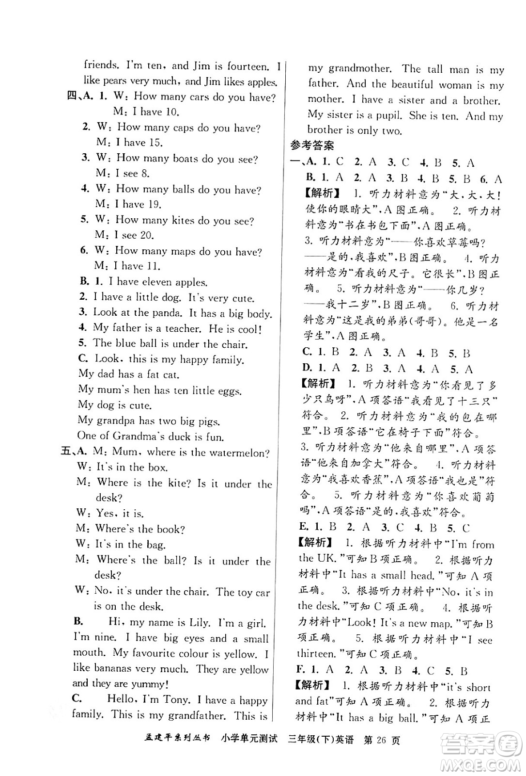 浙江工商大學(xué)出版社2024年春孟建平小學(xué)單元測(cè)試三年級(jí)英語(yǔ)下冊(cè)人教PEP版答案