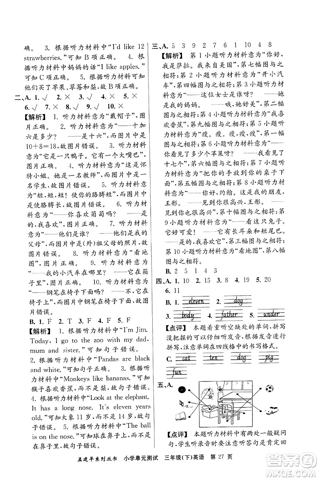 浙江工商大學(xué)出版社2024年春孟建平小學(xué)單元測(cè)試三年級(jí)英語(yǔ)下冊(cè)人教PEP版答案