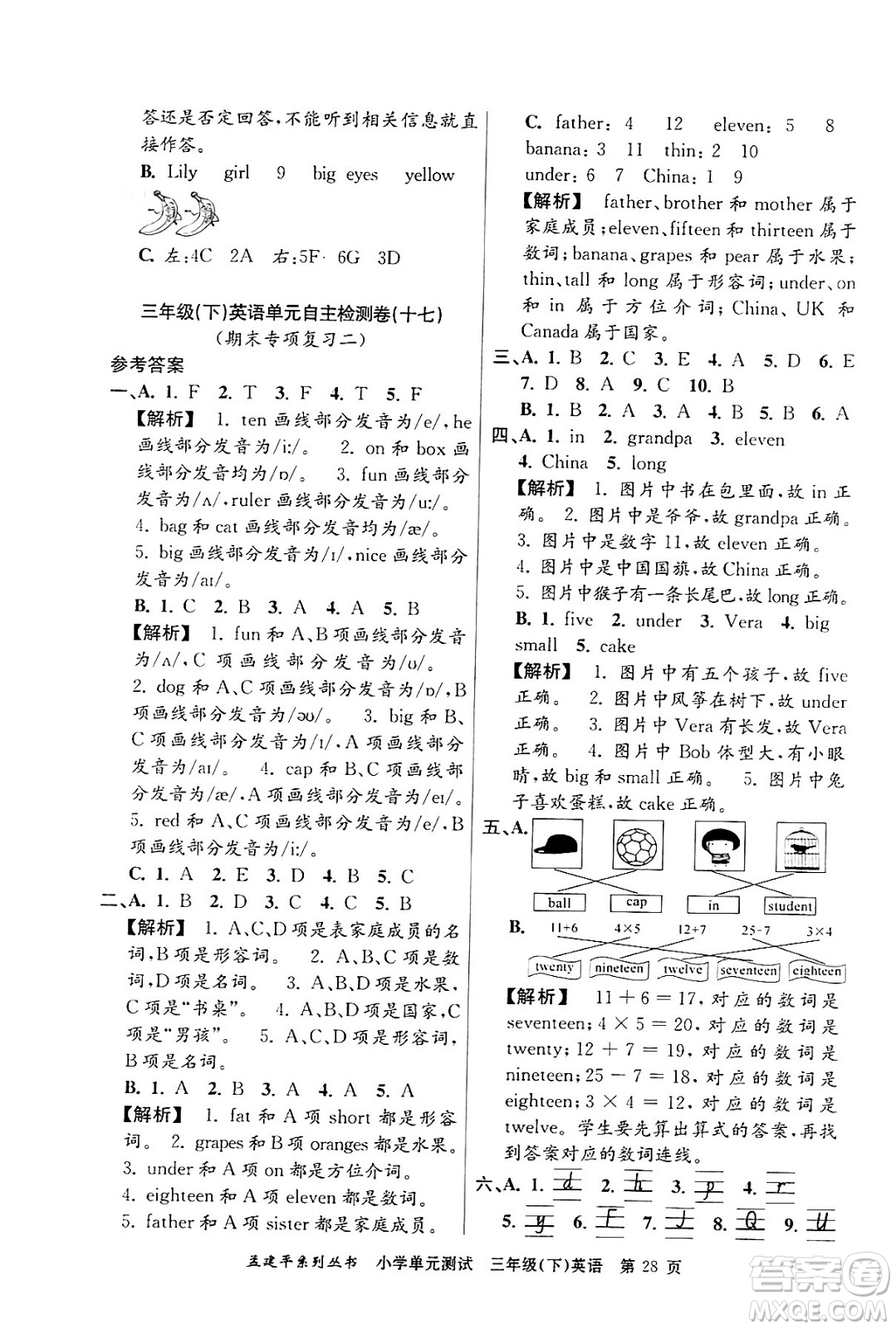 浙江工商大學(xué)出版社2024年春孟建平小學(xué)單元測(cè)試三年級(jí)英語(yǔ)下冊(cè)人教PEP版答案