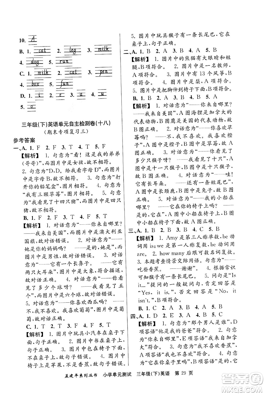 浙江工商大學(xué)出版社2024年春孟建平小學(xué)單元測(cè)試三年級(jí)英語(yǔ)下冊(cè)人教PEP版答案