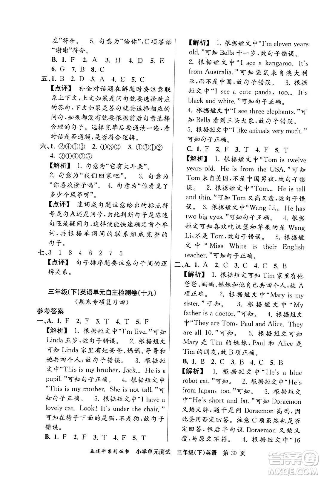 浙江工商大學(xué)出版社2024年春孟建平小學(xué)單元測(cè)試三年級(jí)英語(yǔ)下冊(cè)人教PEP版答案