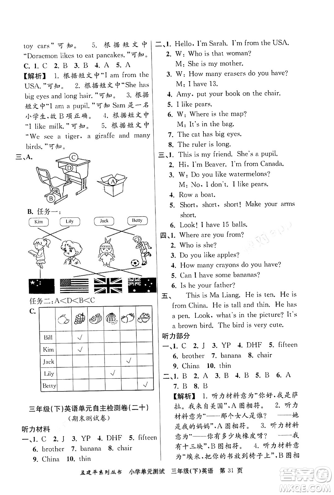 浙江工商大學(xué)出版社2024年春孟建平小學(xué)單元測(cè)試三年級(jí)英語(yǔ)下冊(cè)人教PEP版答案