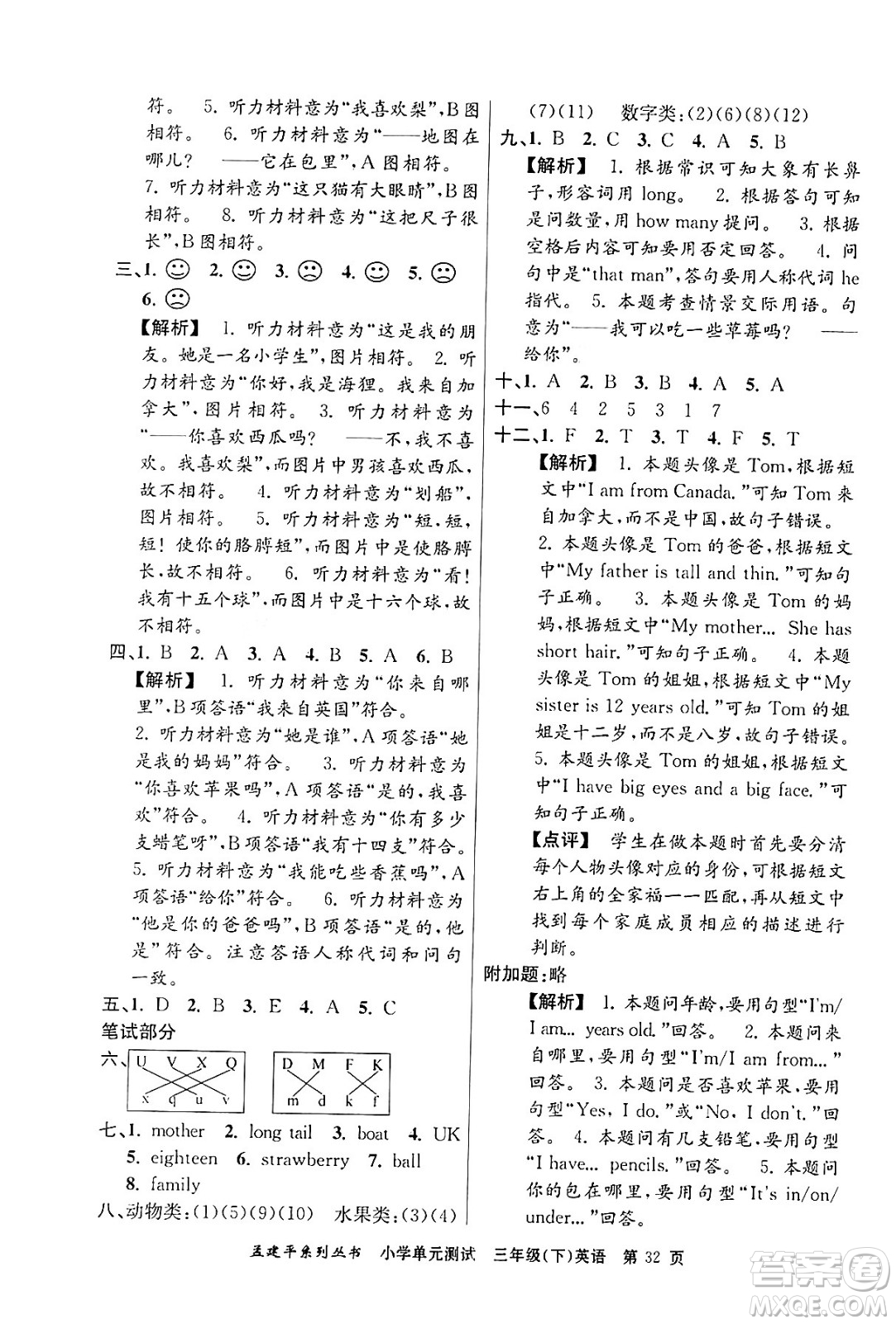 浙江工商大學(xué)出版社2024年春孟建平小學(xué)單元測(cè)試三年級(jí)英語(yǔ)下冊(cè)人教PEP版答案